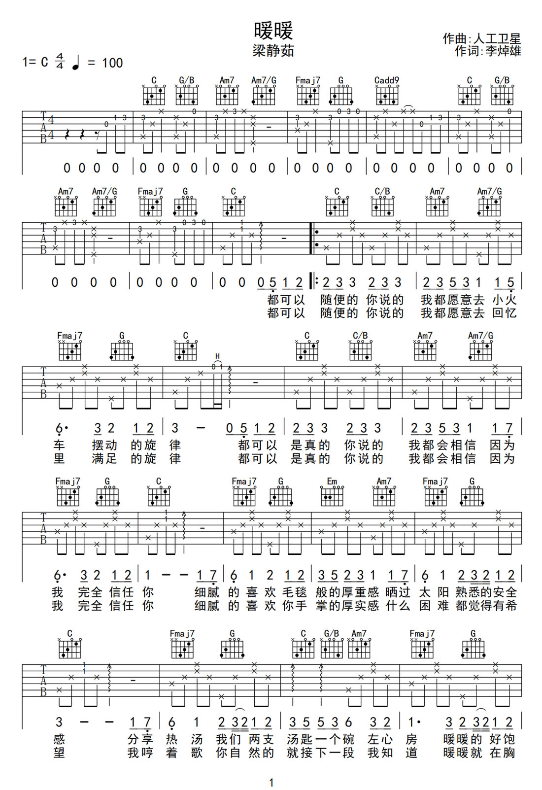 暖暖吉他譜_梁靜茹_C調和弦彈唱譜_高清帶前奏_圖譜1