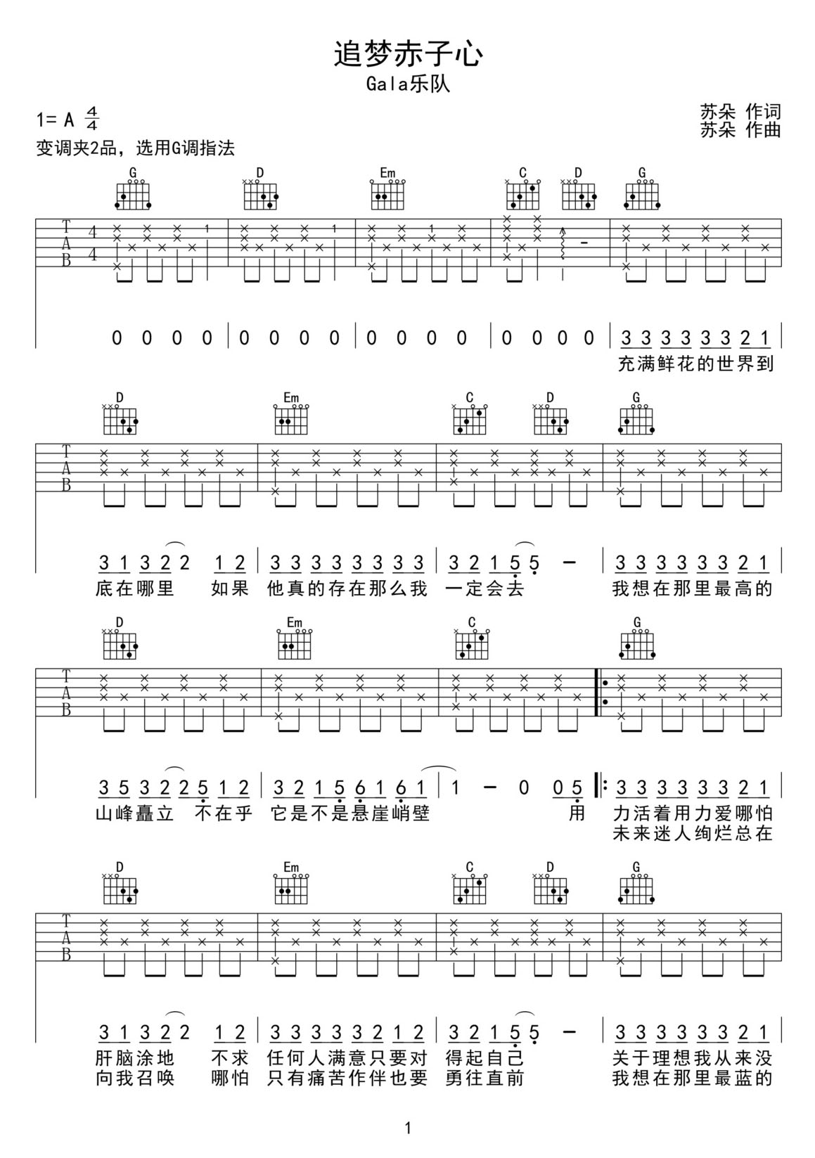 追夢(mèng)赤子心吉他譜_Gala樂(lè)隊(duì)_G調(diào)和弦彈唱譜_高清完整版_圖譜1