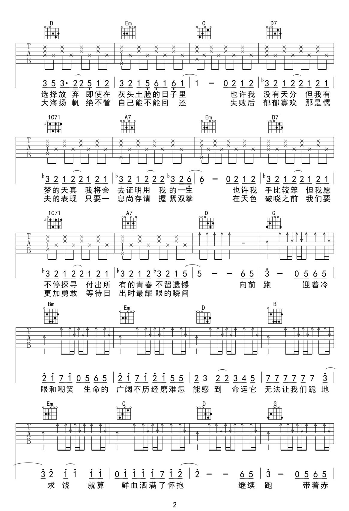 追夢(mèng)赤子心吉他譜_Gala樂(lè)隊(duì)_G調(diào)和弦彈唱譜_高清完整版_圖譜2