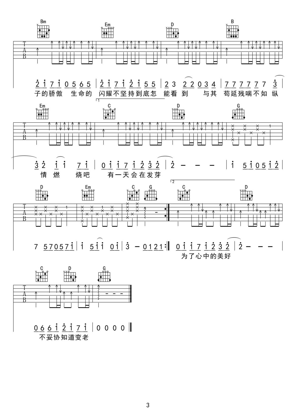 追夢(mèng)赤子心吉他譜_Gala樂(lè)隊(duì)_G調(diào)和弦彈唱譜_高清完整版_圖譜3