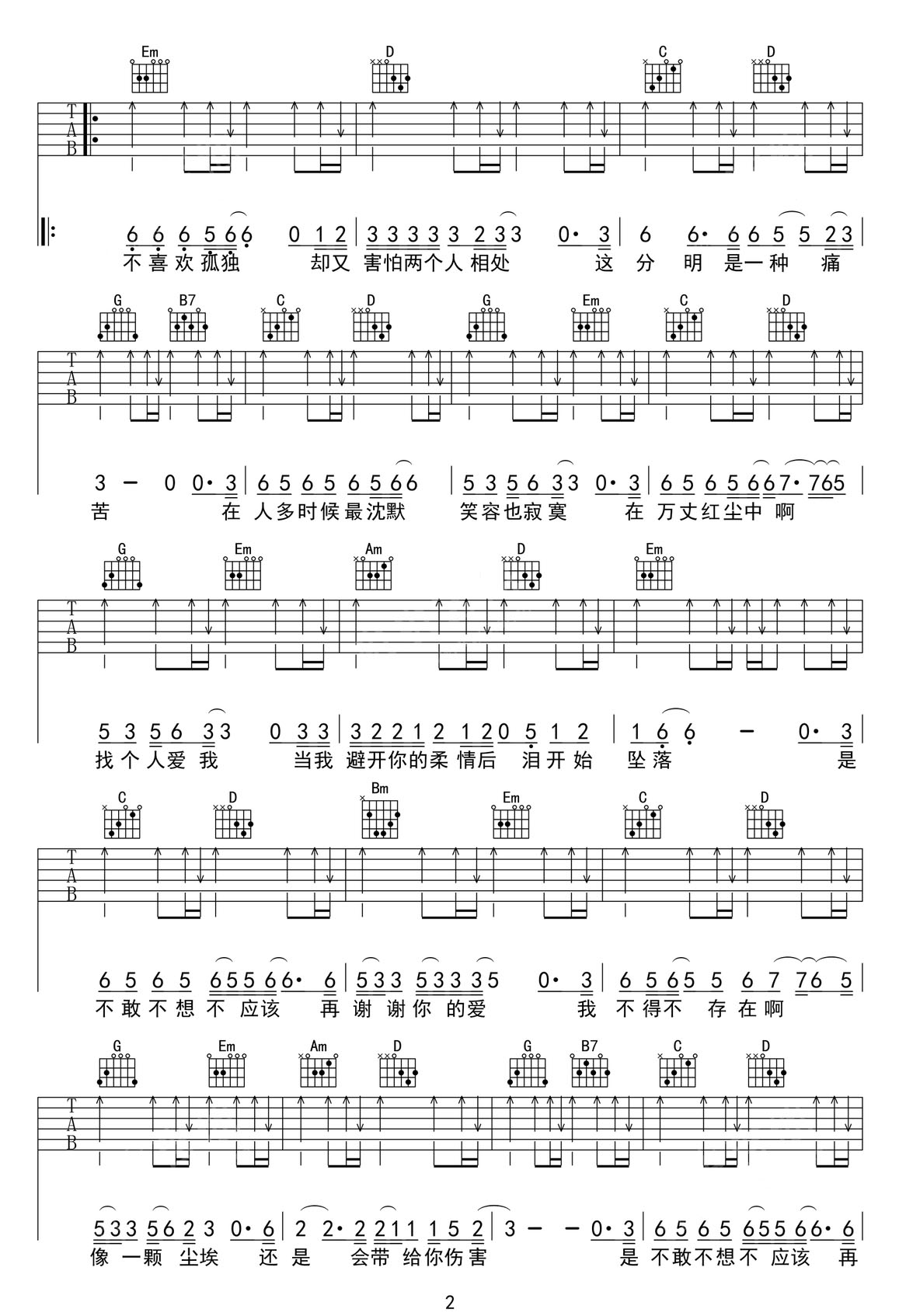 謝謝你的愛吉他譜_劉德華_G調和弦彈唱譜_老歌新編_圖譜2