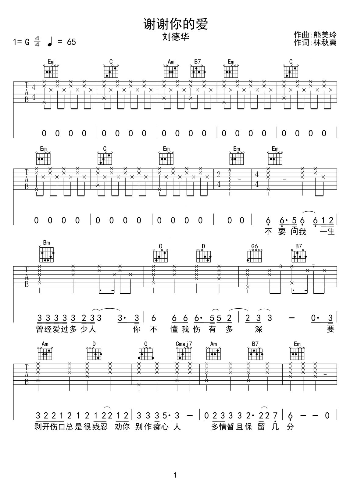 謝謝你的愛吉他譜_劉德華_G調和弦彈唱譜_老歌新編_圖譜1