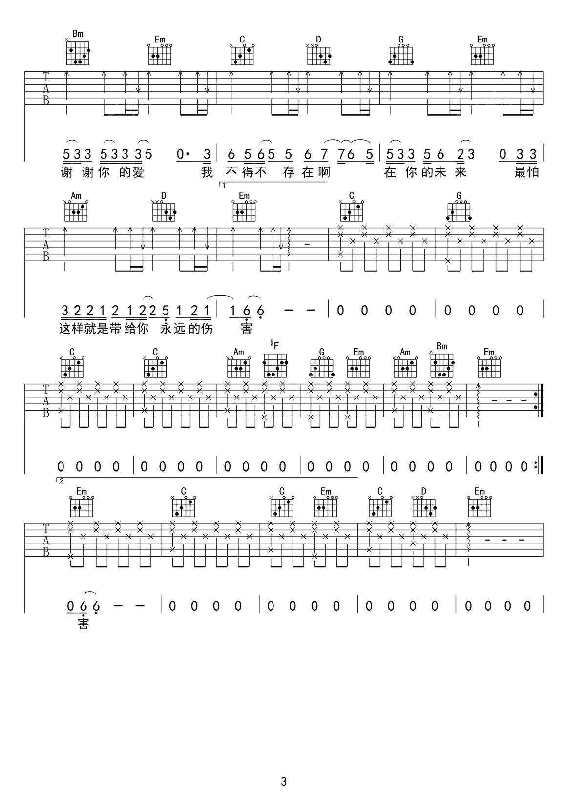 謝謝你的愛吉他譜_劉德華_G調和弦彈唱譜_老歌新編_圖譜3