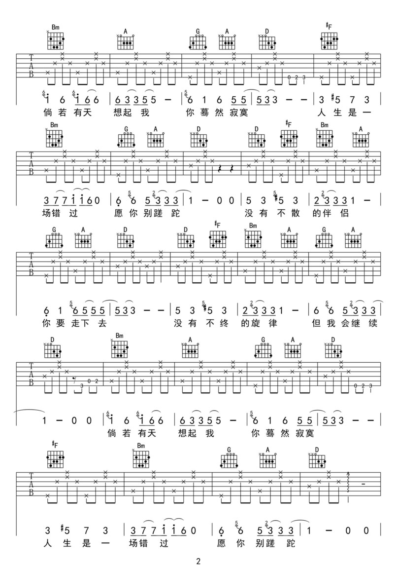 驪歌吉他譜_Gala樂隊_G調(diào)和弦彈唱譜_完整帶前奏_圖譜2