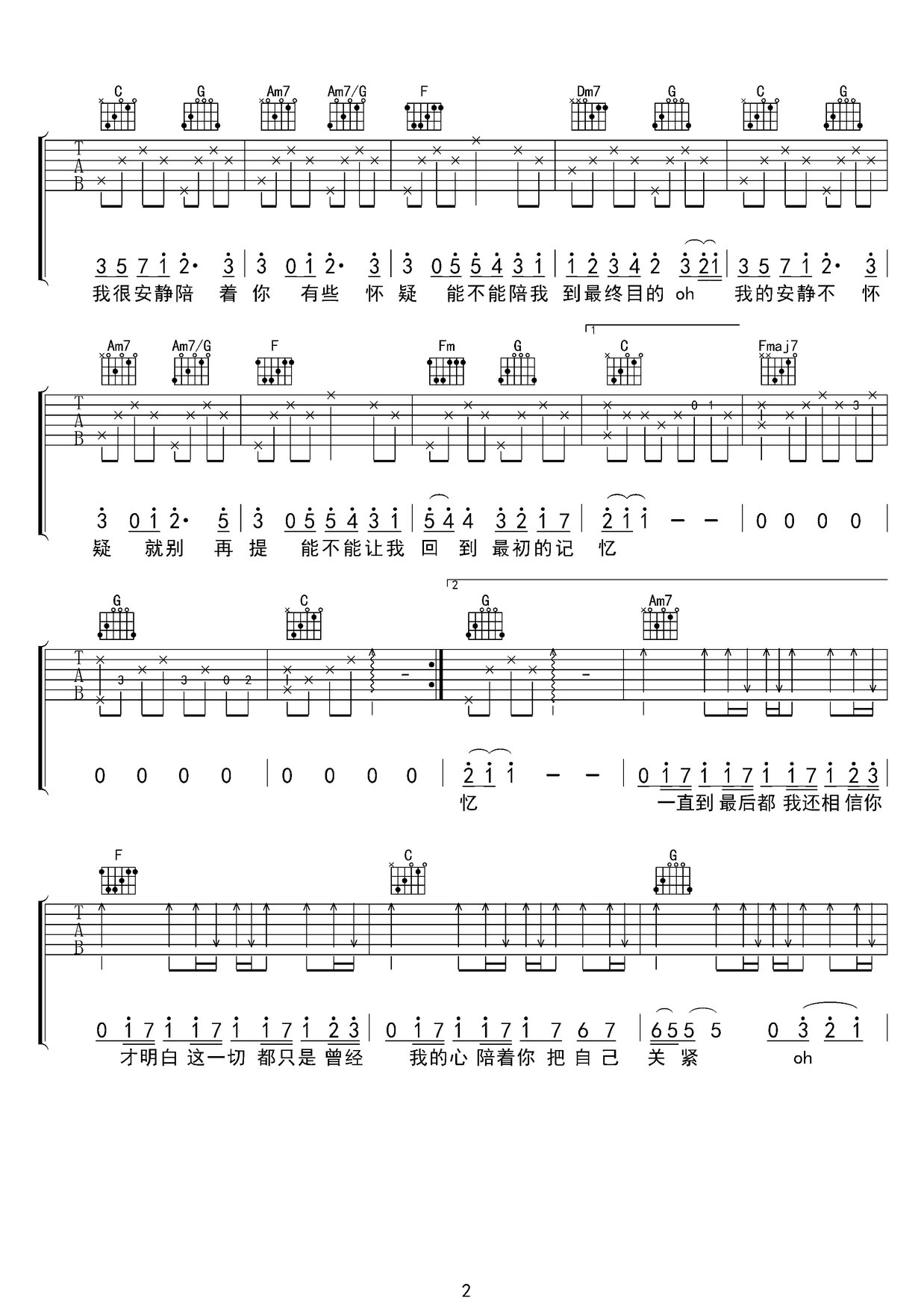 最初的記憶吉他譜_徐佳瑩_C調(diào)和弦彈唱譜_夏至未至片尾曲_圖譜2
