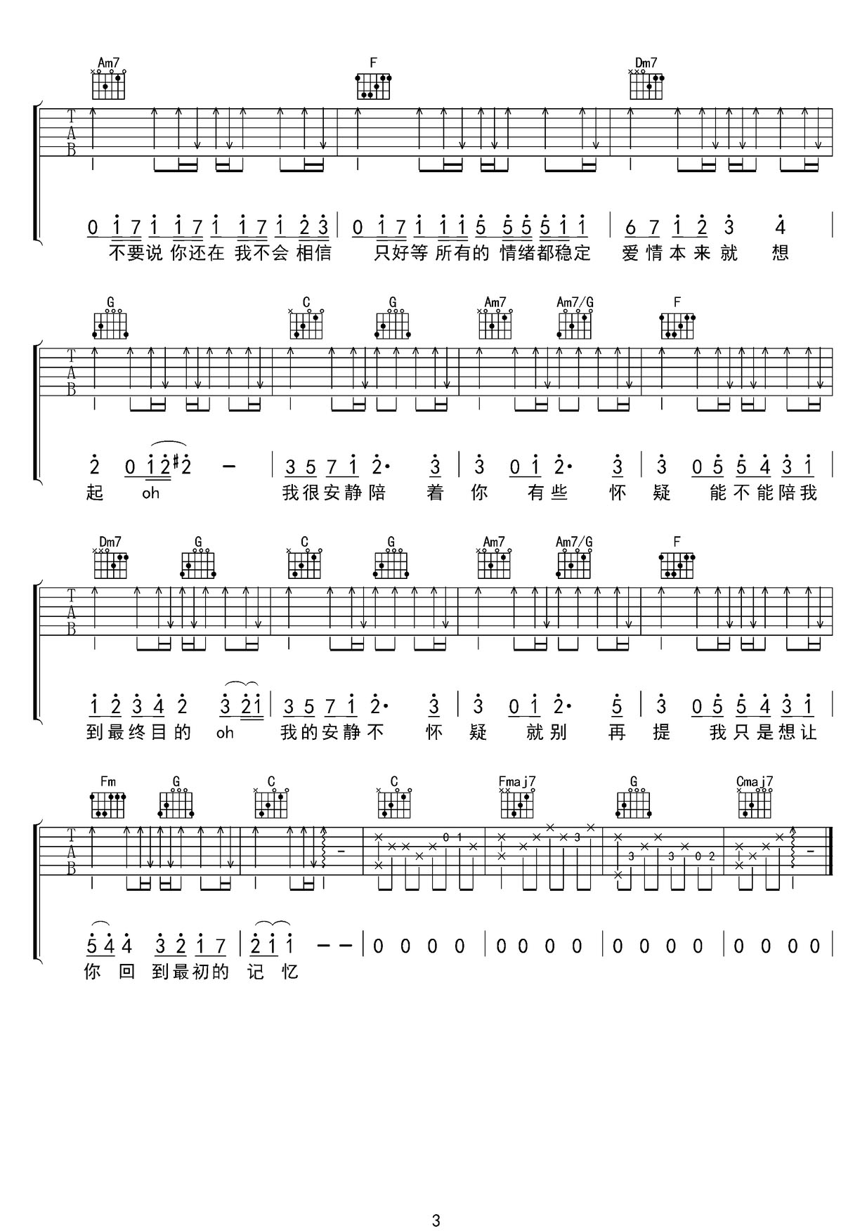 最初的記憶吉他譜_徐佳瑩_C調(diào)和弦彈唱譜_夏至未至片尾曲_圖譜3