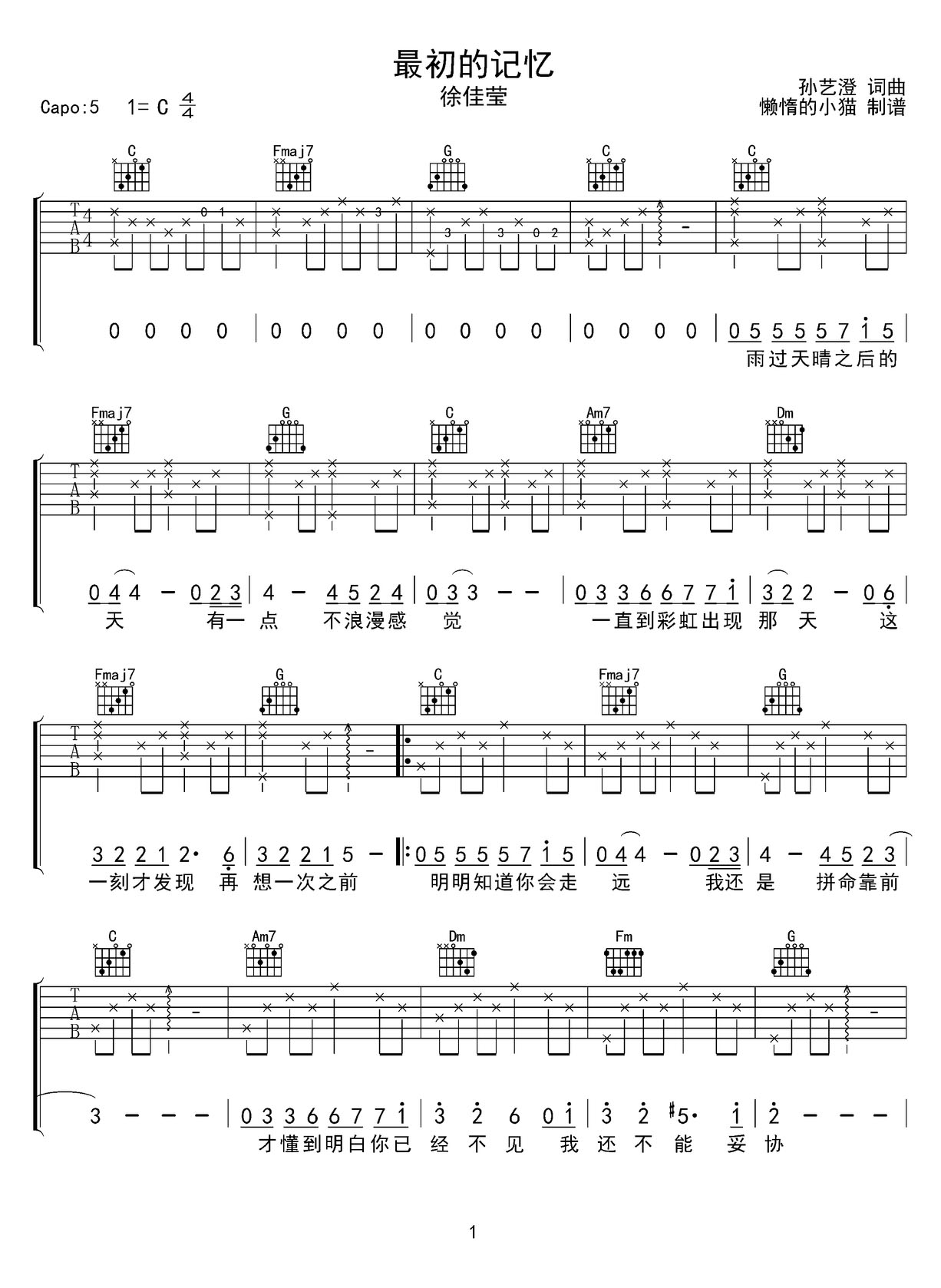 最初的記憶吉他譜_徐佳瑩_C調(diào)和弦彈唱譜_夏至未至片尾曲_圖譜1