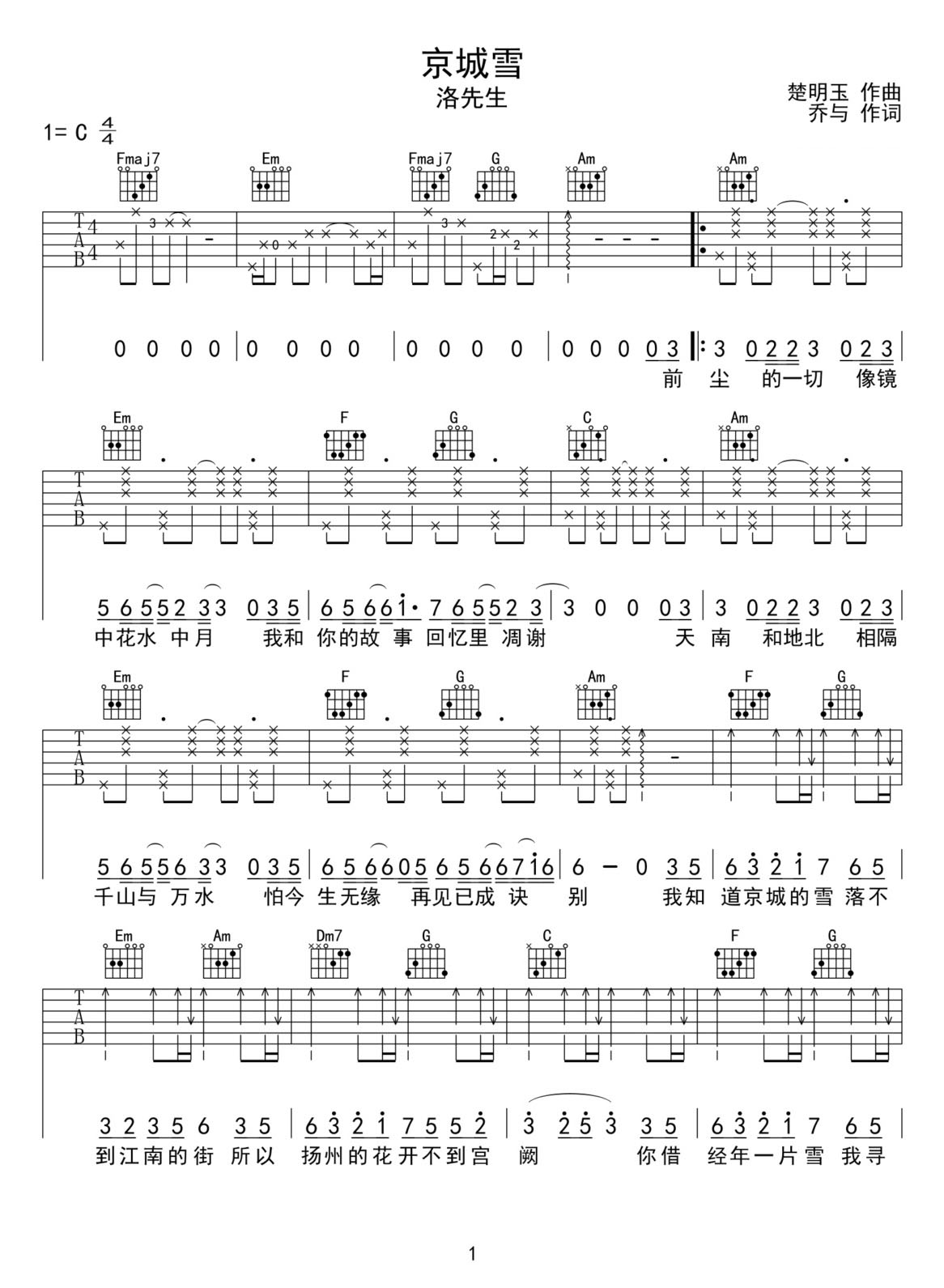 京城雪吉他譜_洛先生_G調和弦彈唱譜_高清_圖譜1