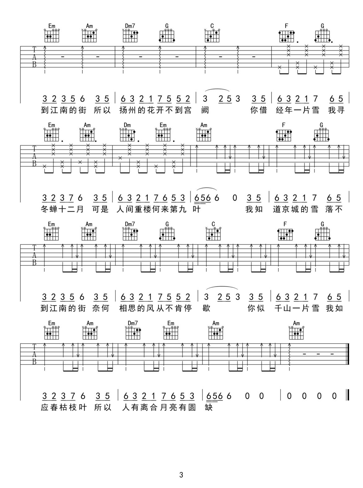 京城雪吉他譜_洛先生_G調和弦彈唱譜_高清_圖譜3