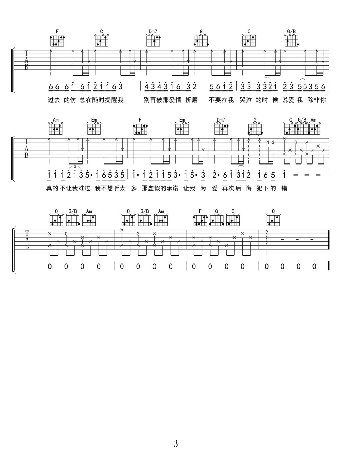不要在我寂寞的時候說愛我吉他譜_鄭源_C調和弦彈唱譜_老歌新編_圖譜3
