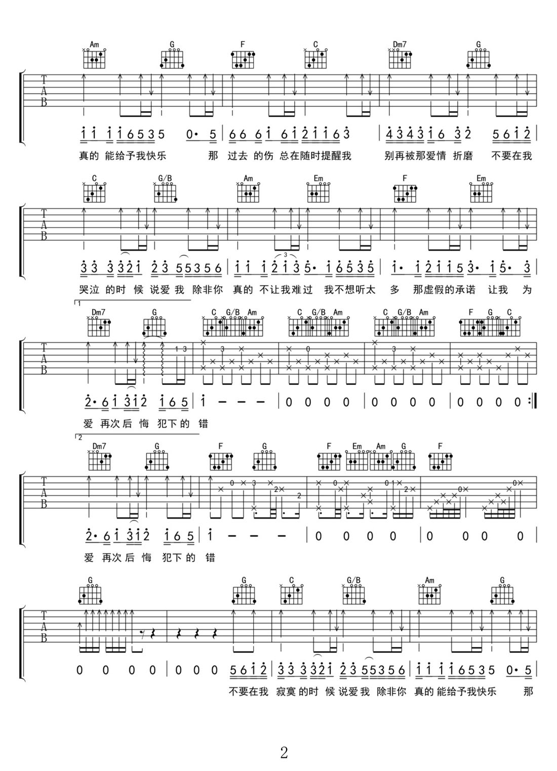 不要在我寂寞的時候說愛我吉他譜_鄭源_C調和弦彈唱譜_老歌新編_圖譜2