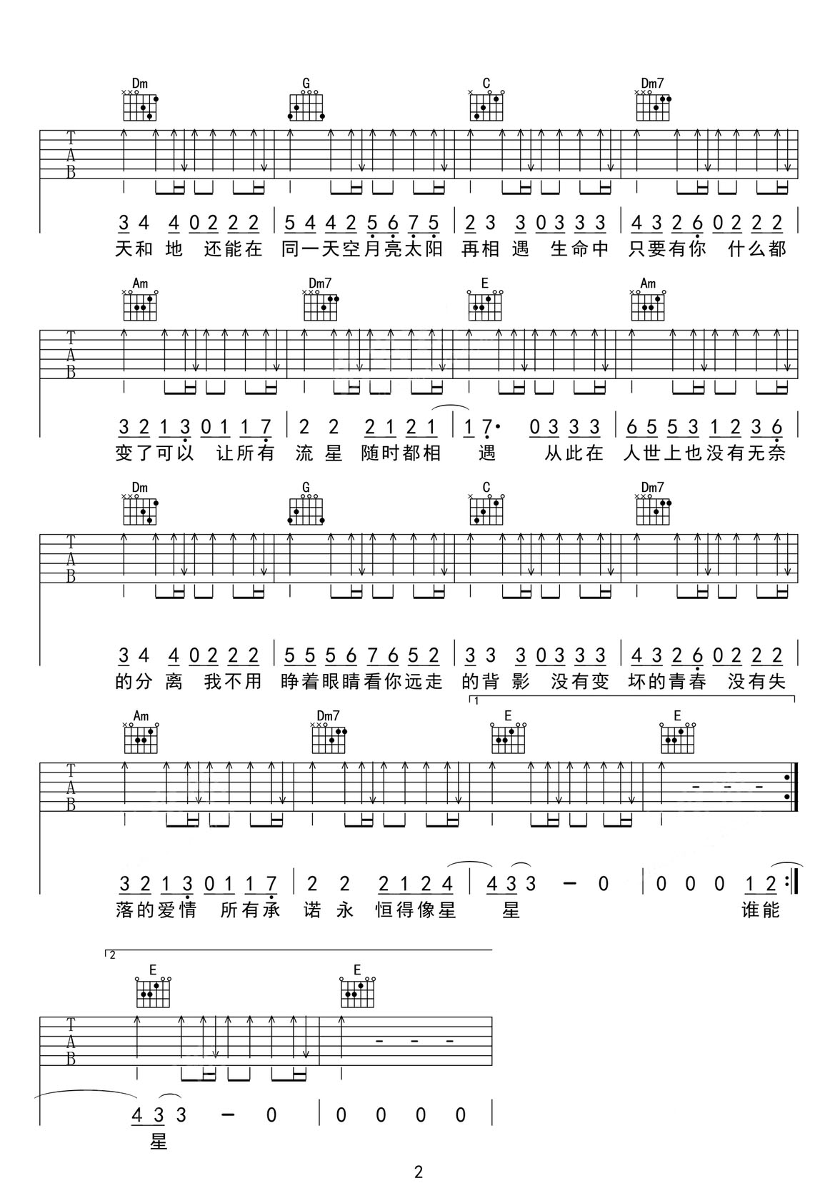 只要有你吉他譜_孫楠_C調(diào)和弦彈唱譜_少年包青天片尾曲_圖譜2