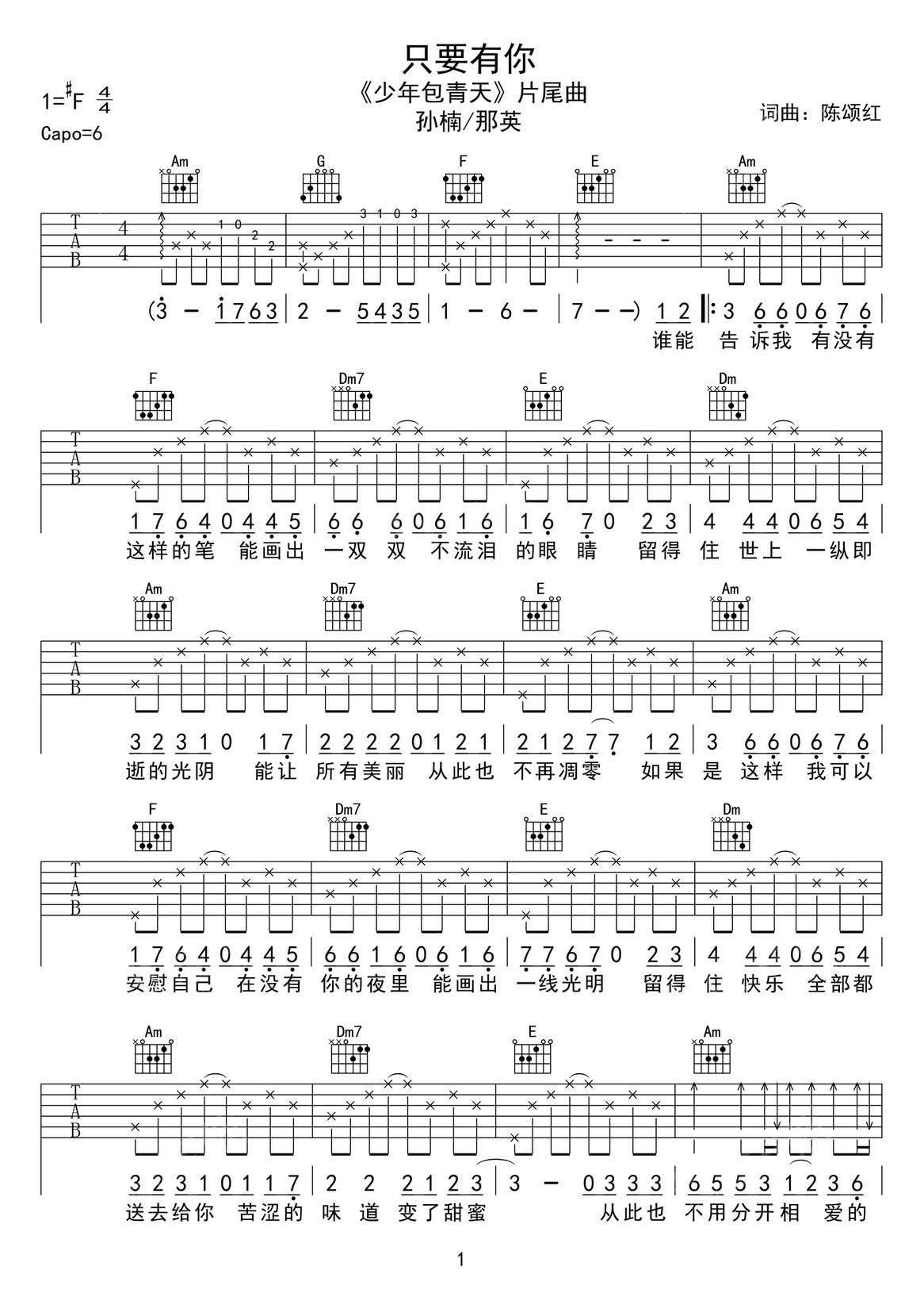 只要有你吉他譜_孫楠_C調(diào)和弦彈唱譜_少年包青天片尾曲_圖譜1