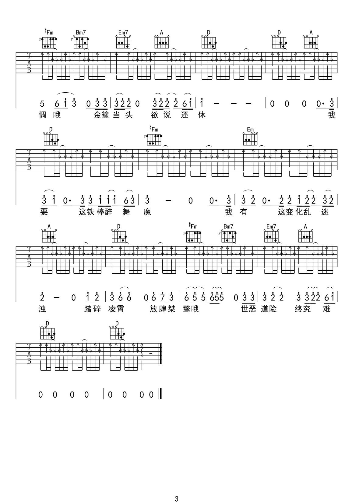 悟空吉他譜_戴荃_D調(diào)和弦彈唱譜_高清_圖譜3