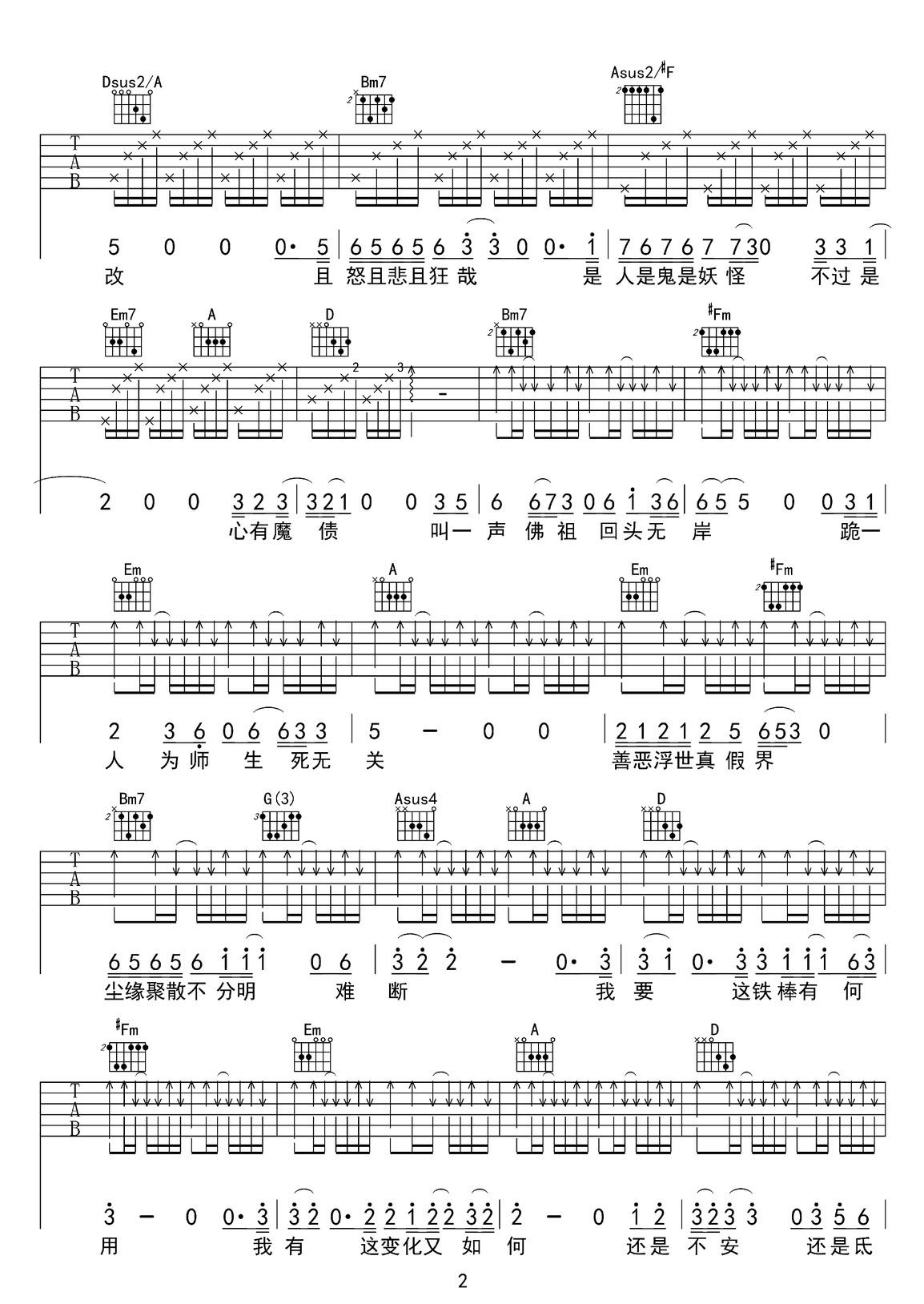 悟空吉他譜_戴荃_D調(diào)和弦彈唱譜_高清_圖譜2