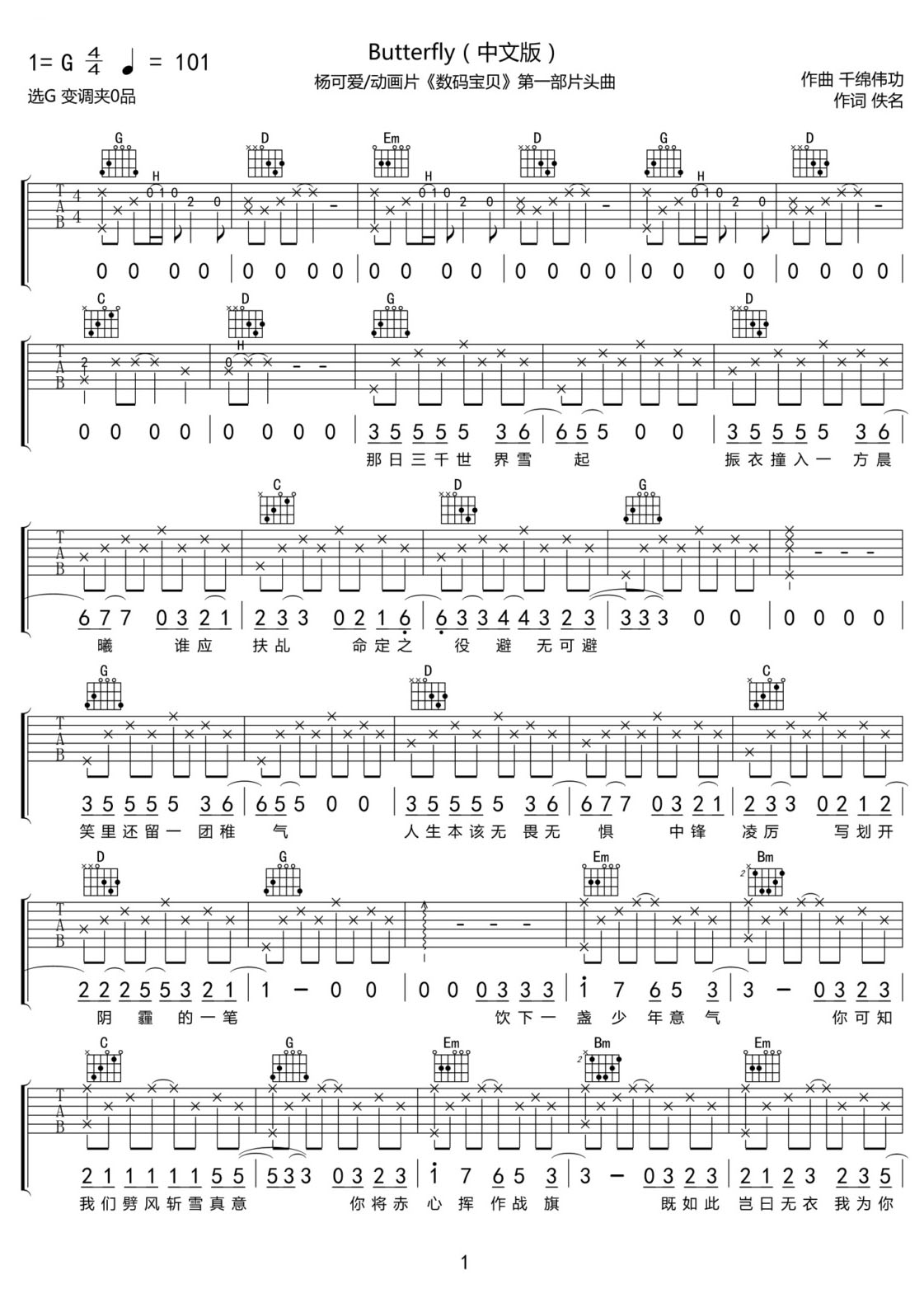 Butterfly吉他譜_楊可愛_G調(diào)和弦彈唱譜_數(shù)碼寶貝中文版_圖譜1