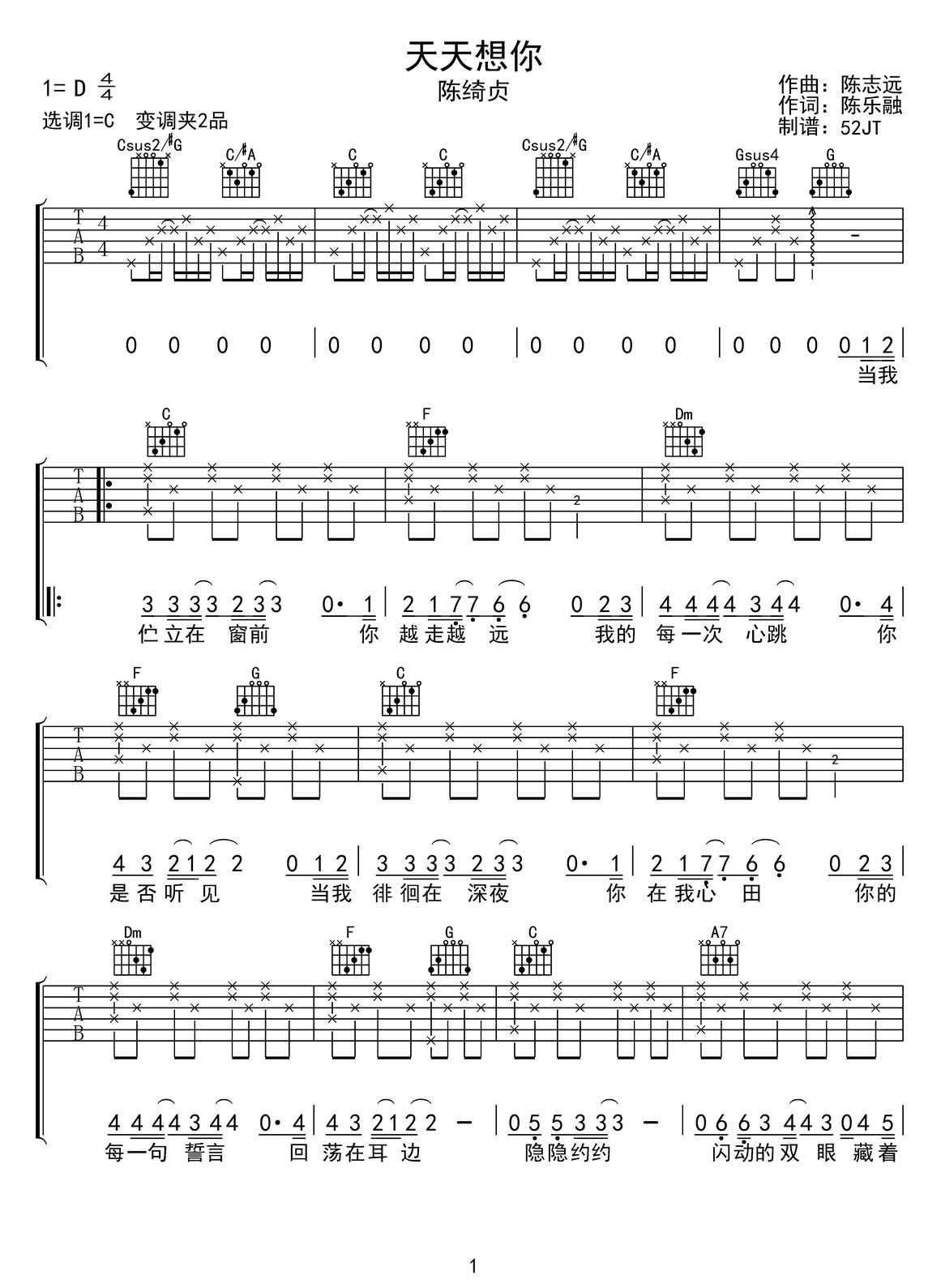 天天想你吉他譜_陳綺貞_C調和弦彈唱譜_圖譜1