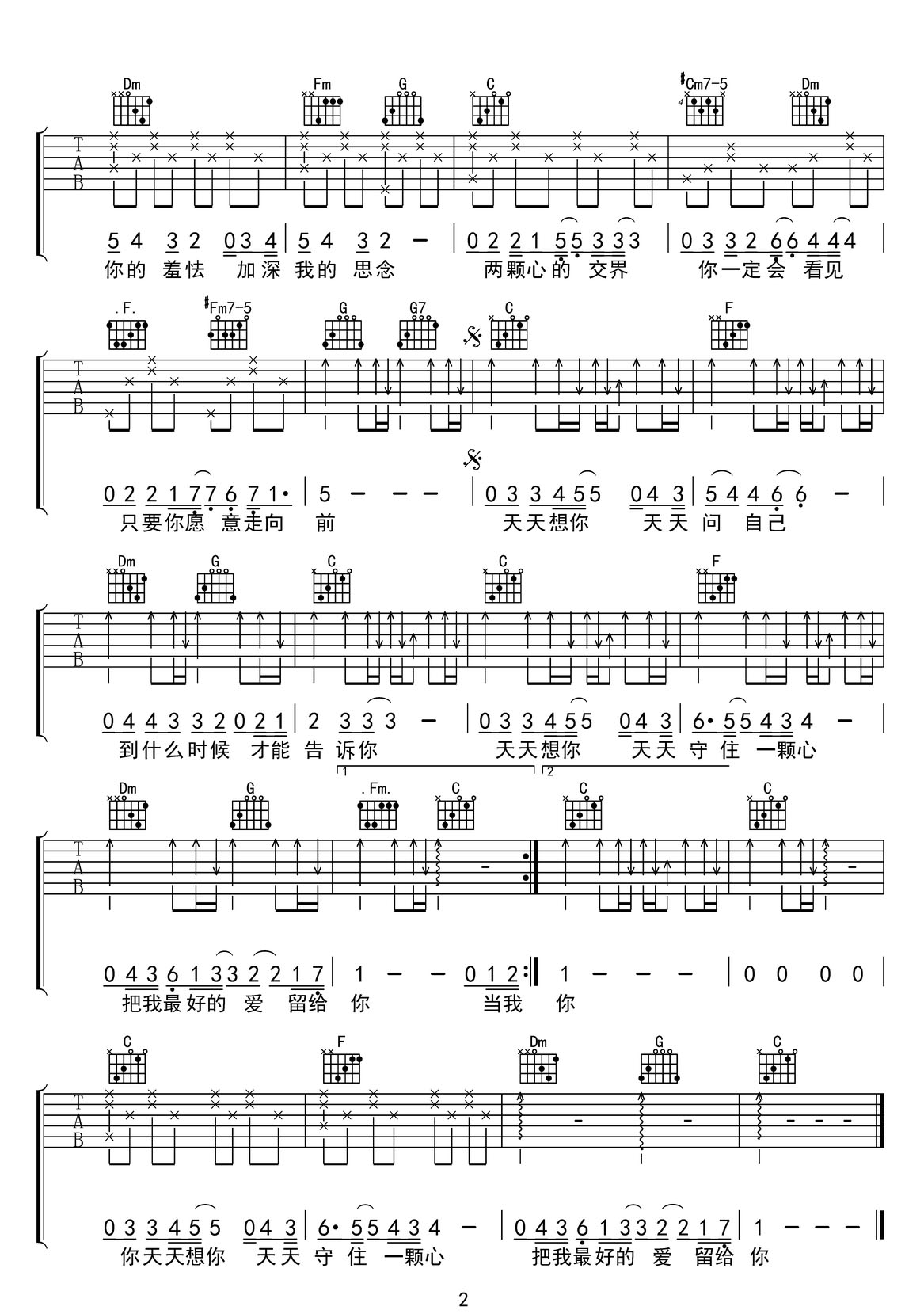 天天想你吉他譜_陳綺貞_C調和弦彈唱譜_圖譜2