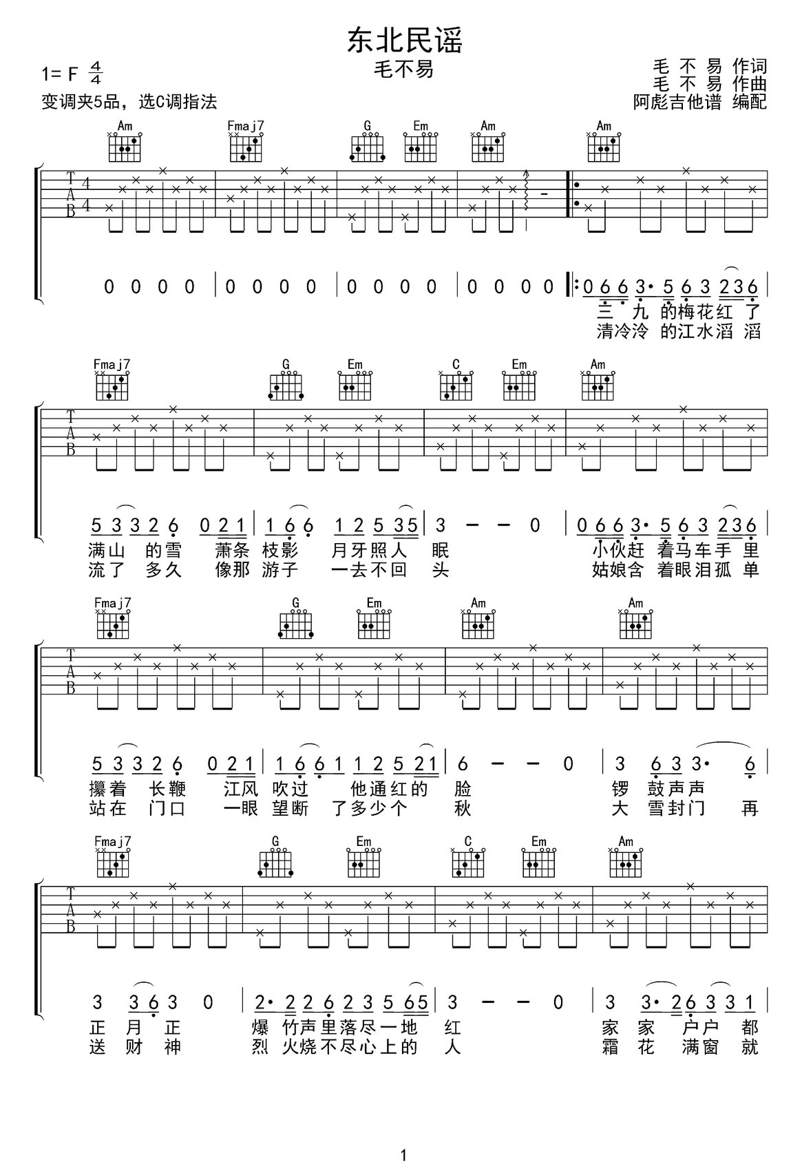 東北民謠吉他譜_毛不易_C調和弦彈唱譜_原版改編_圖譜1