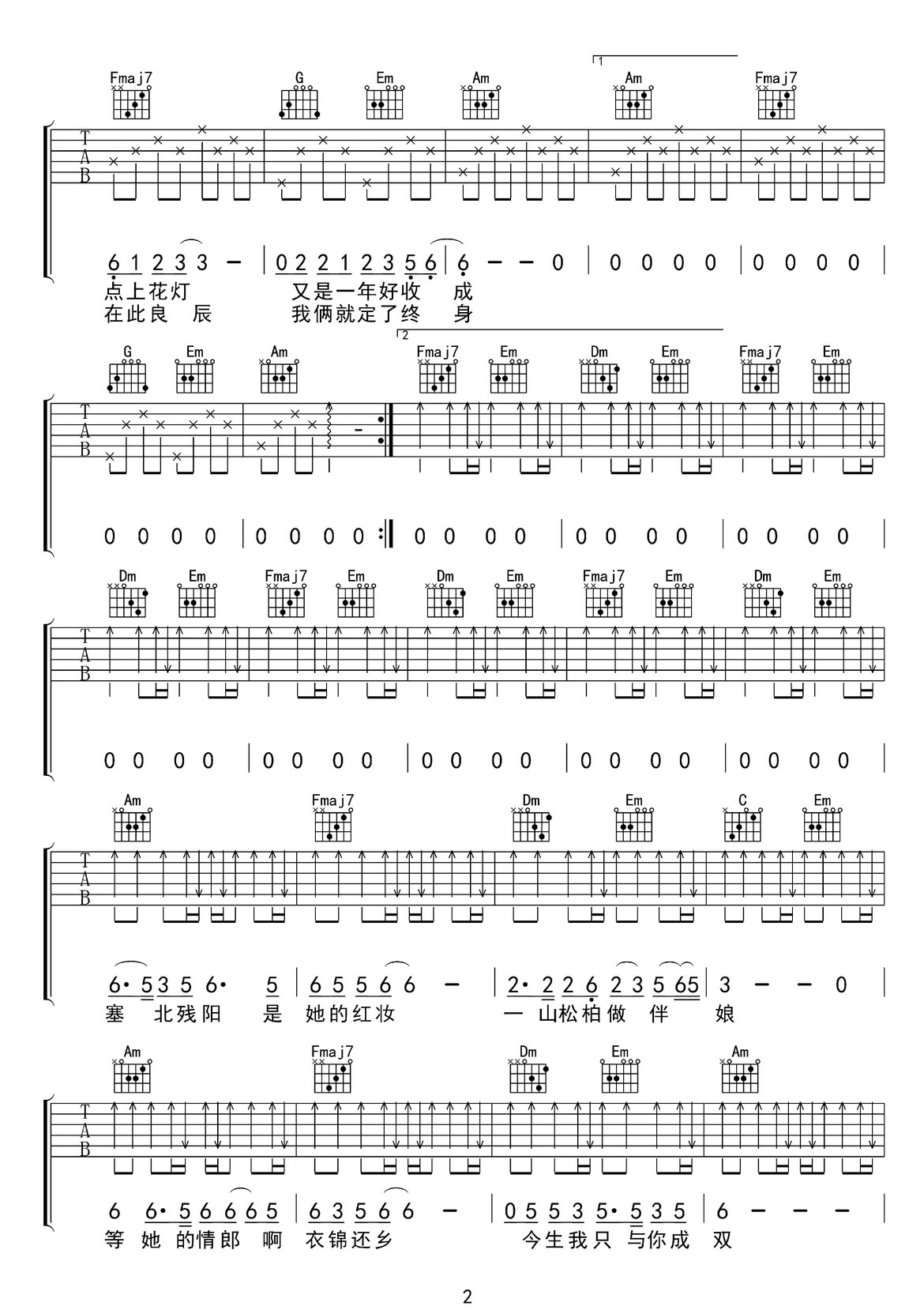 東北民謠吉他譜_毛不易_C調和弦彈唱譜_原版改編_圖譜2