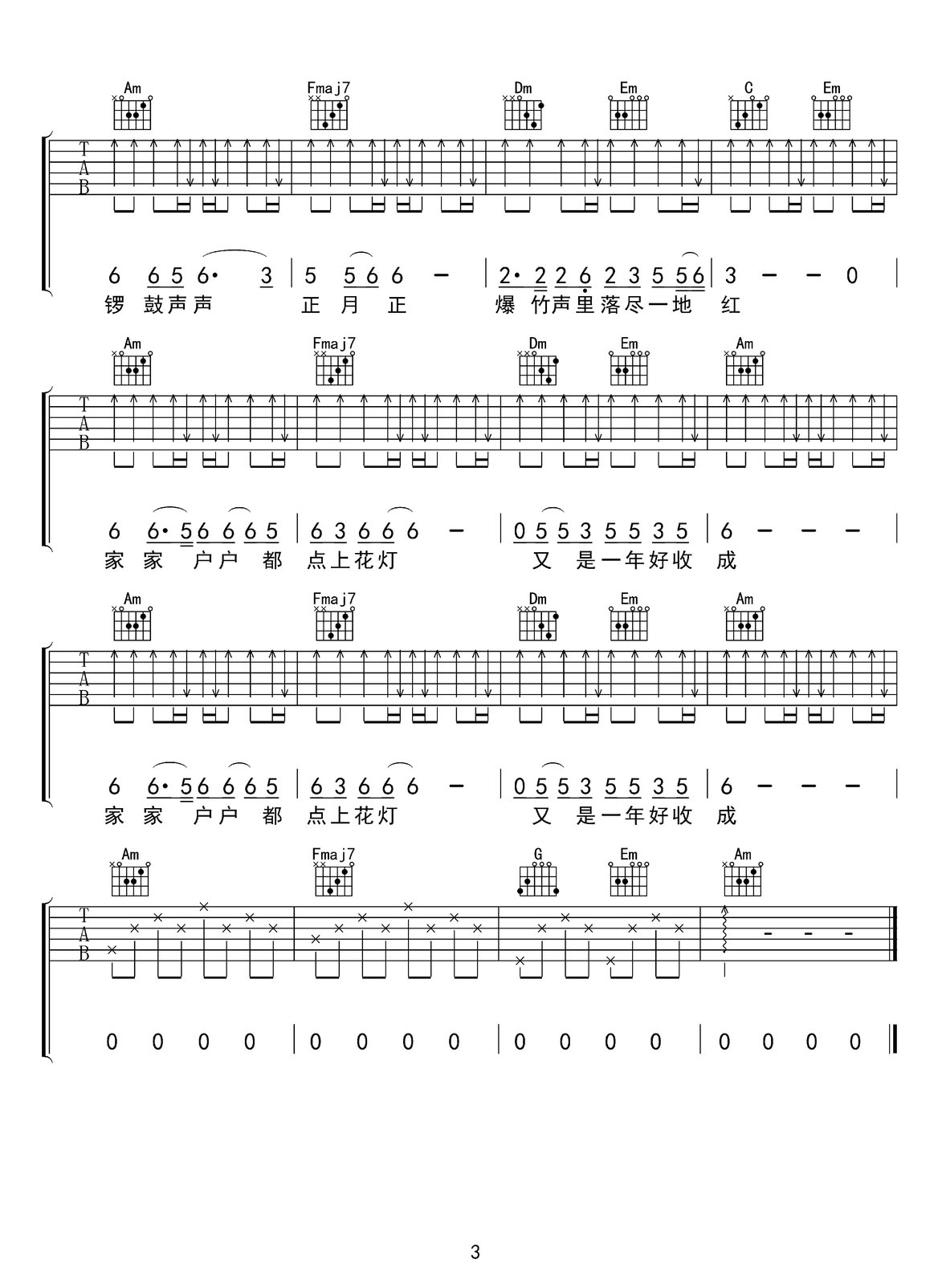 東北民謠吉他譜_毛不易_C調和弦彈唱譜_原版改編_圖譜3