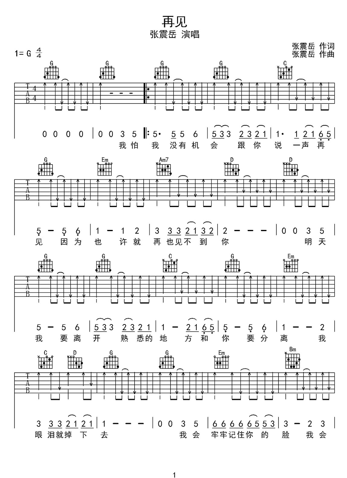 再見(jiàn)吉他譜_張震岳_G調(diào)和弦彈唱譜_掃弦版_圖譜1