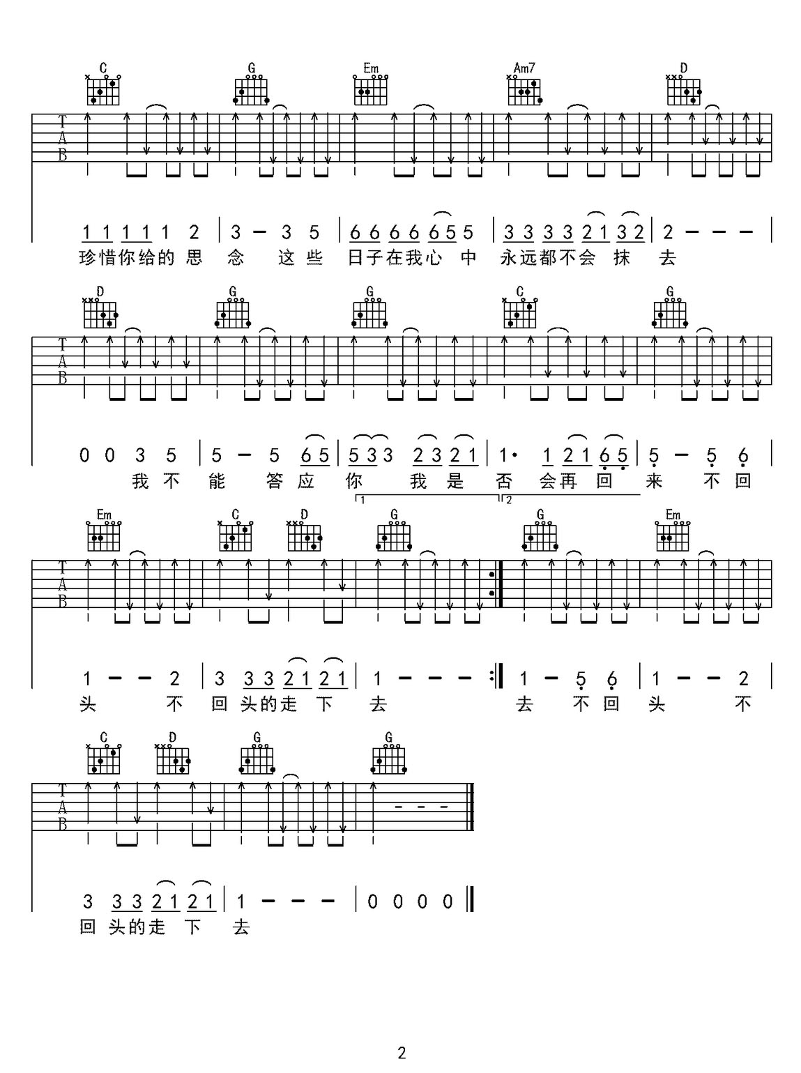 再見(jiàn)吉他譜_張震岳_G調(diào)和弦彈唱譜_掃弦版_圖譜2