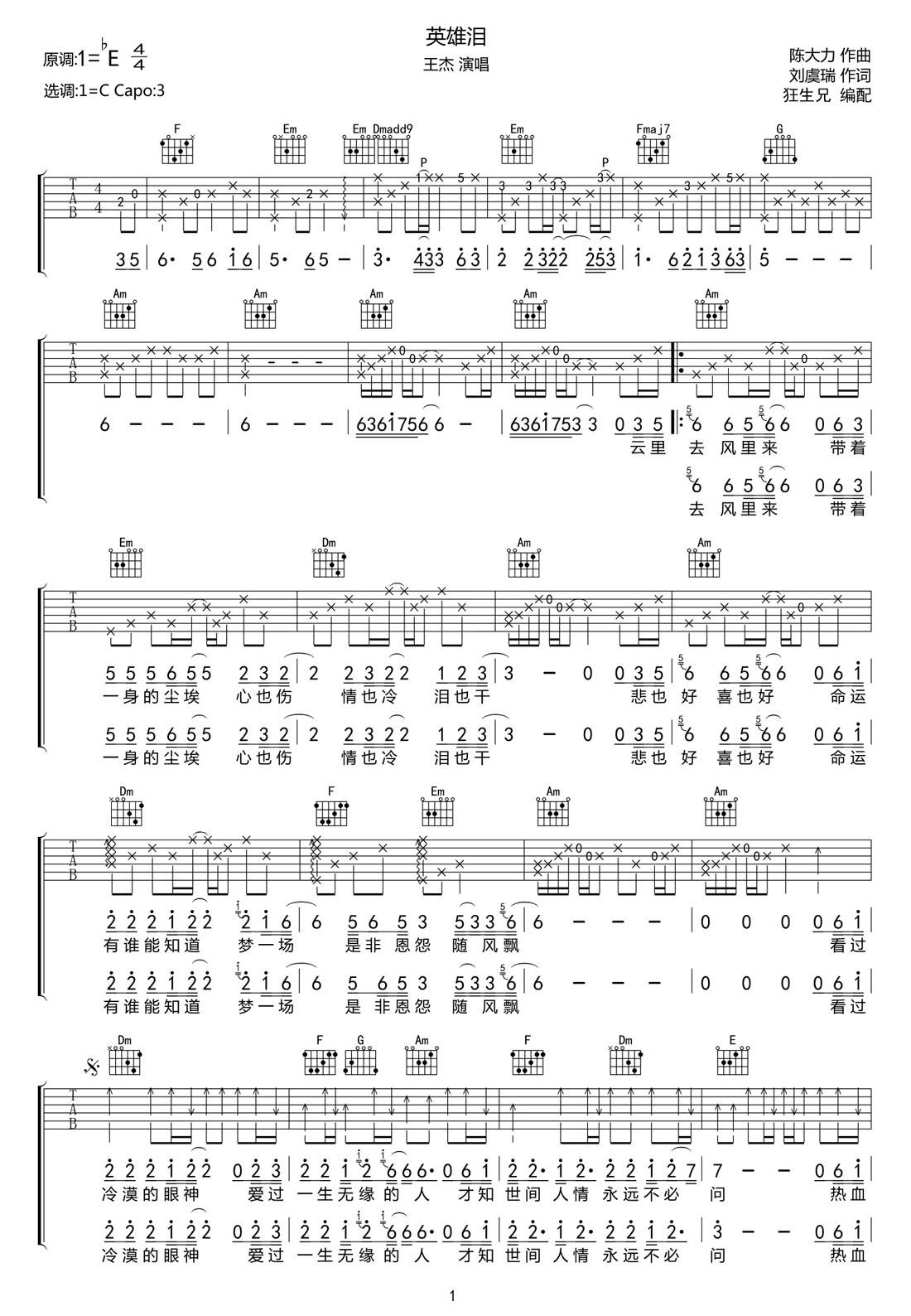 英雄淚吉他譜_王杰_C調和弦彈唱譜_完美重制版_圖譜1