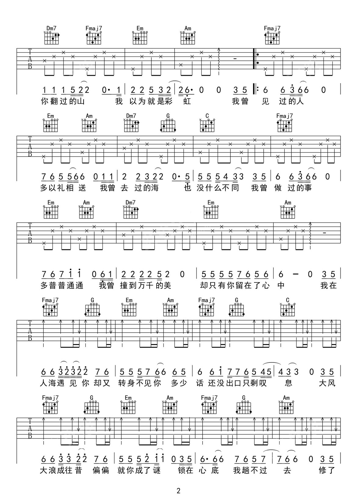 我在人海遇見你吉他譜_王韻_C調和弦彈唱譜_簡單版_圖譜2