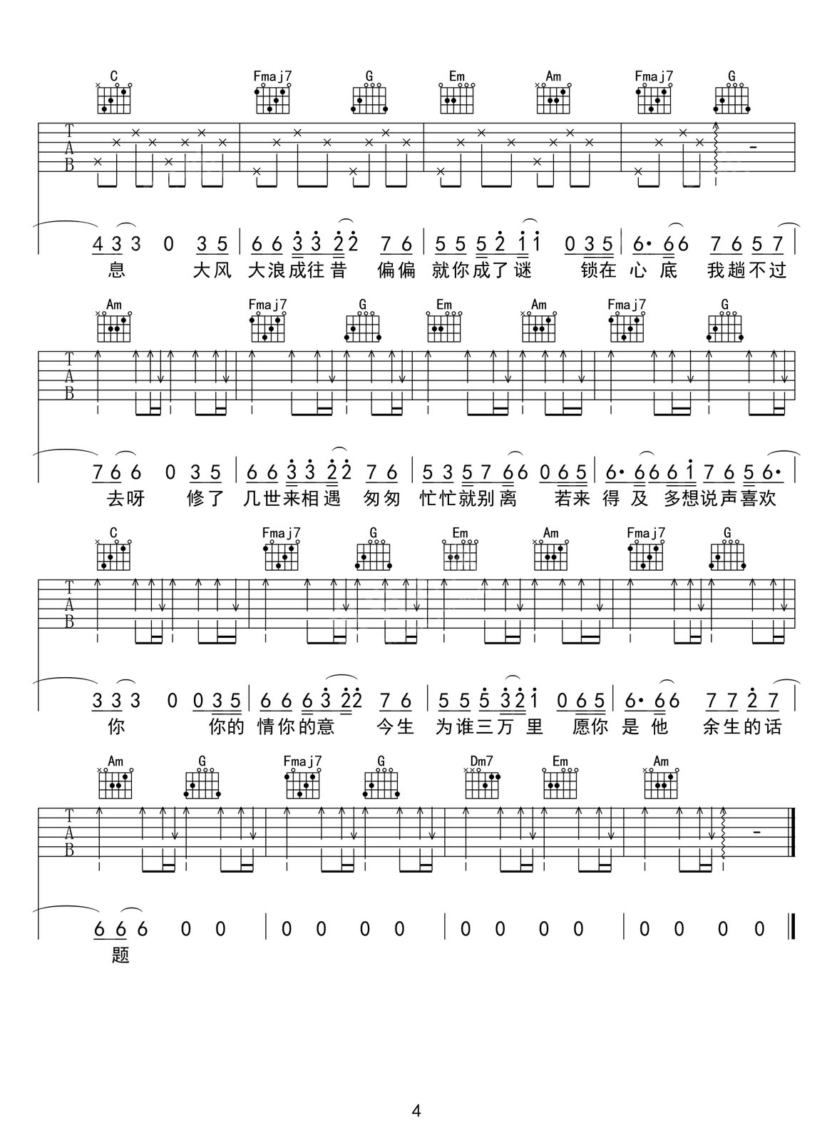 我在人海遇見你吉他譜_王韻_C調和弦彈唱譜_簡單版_圖譜4