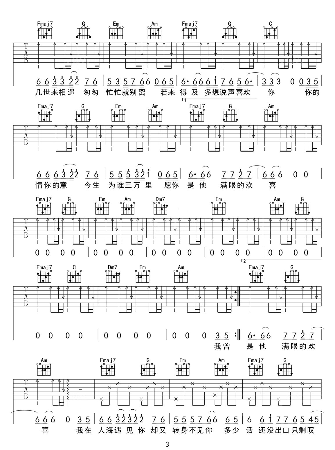 我在人海遇見你吉他譜_王韻_C調和弦彈唱譜_簡單版_圖譜3
