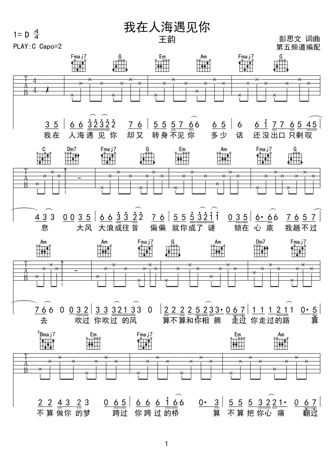 我在人海遇見你吉他譜_王韻_C調和弦彈唱譜_簡單版_圖譜1