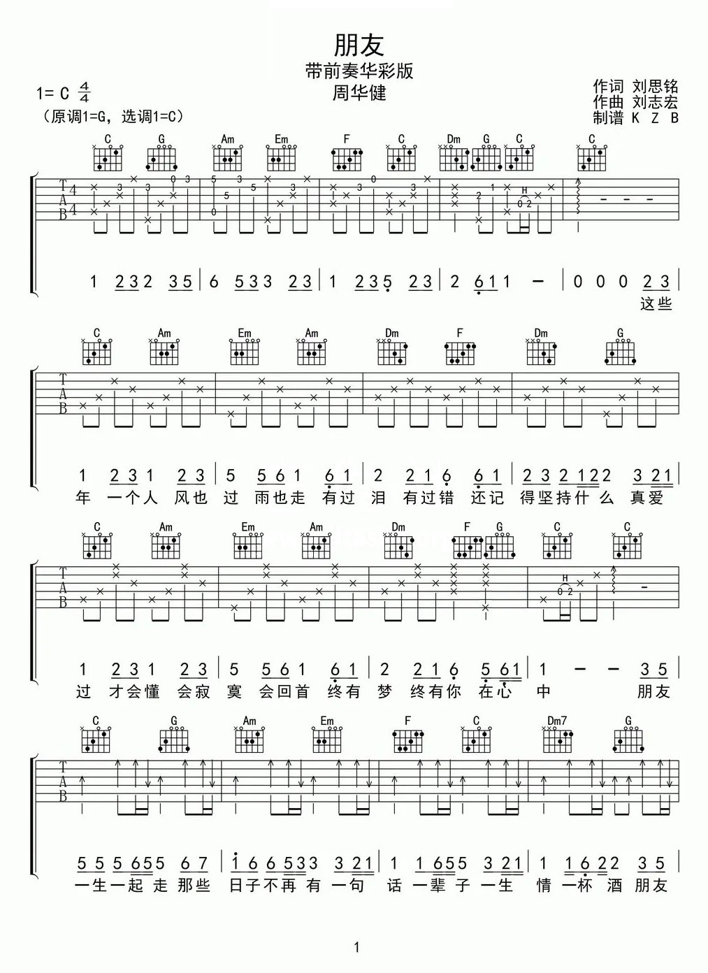 朋友吉他譜_周華健_C調(diào)和弦彈唱譜_完美版帶前奏_圖譜1