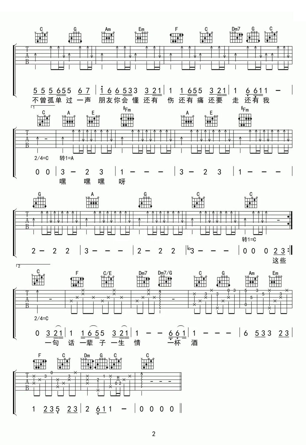 朋友吉他譜_周華健_C調(diào)和弦彈唱譜_完美版帶前奏_圖譜2