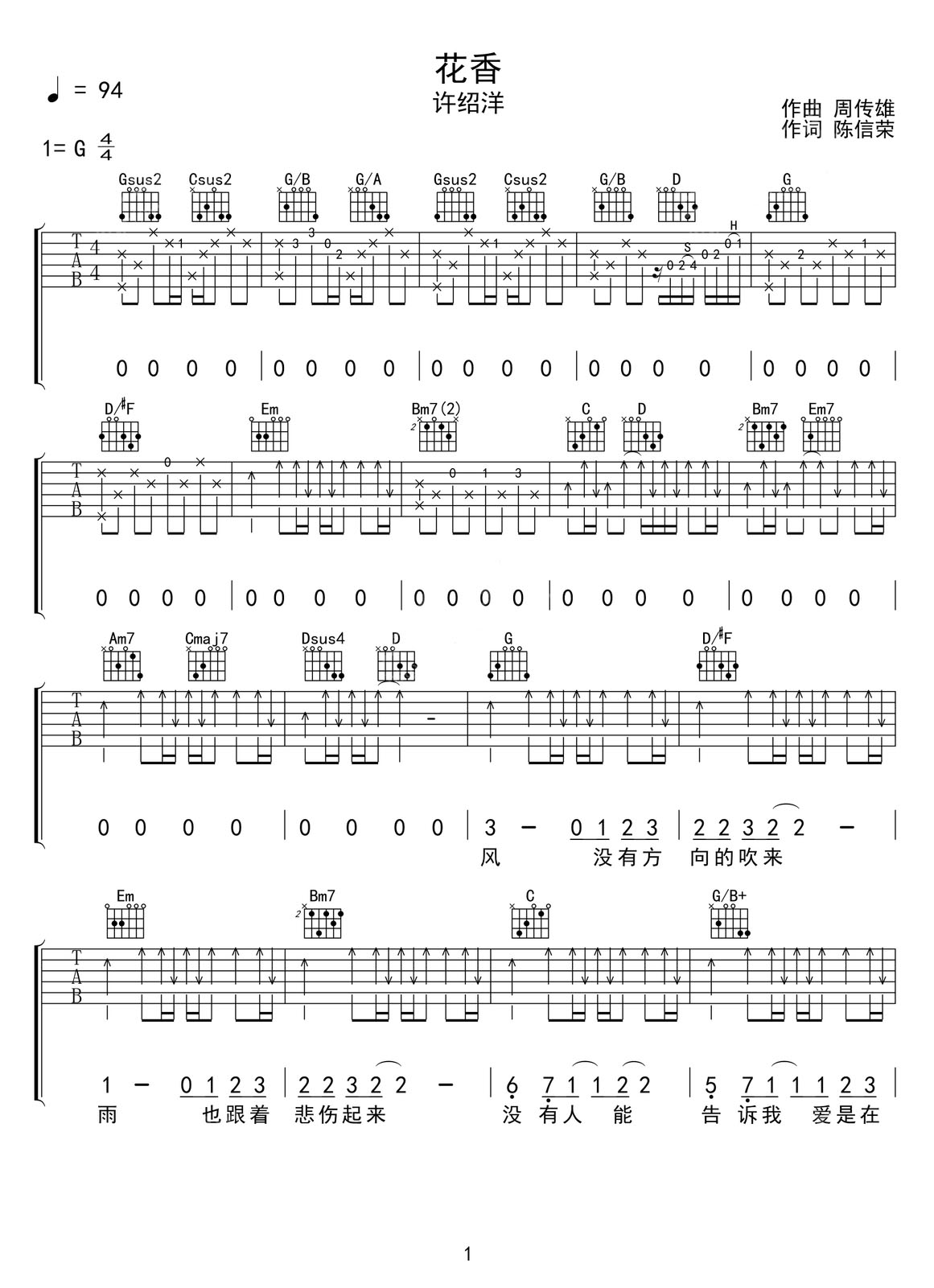 花香吉他譜_許紹洋_G調和弦彈唱譜_高清帶前奏_圖譜1