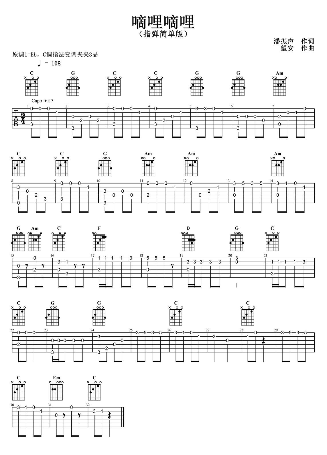 春天在哪里吉他譜_望安_C調指彈/獨奏譜_兒歌_圖譜1