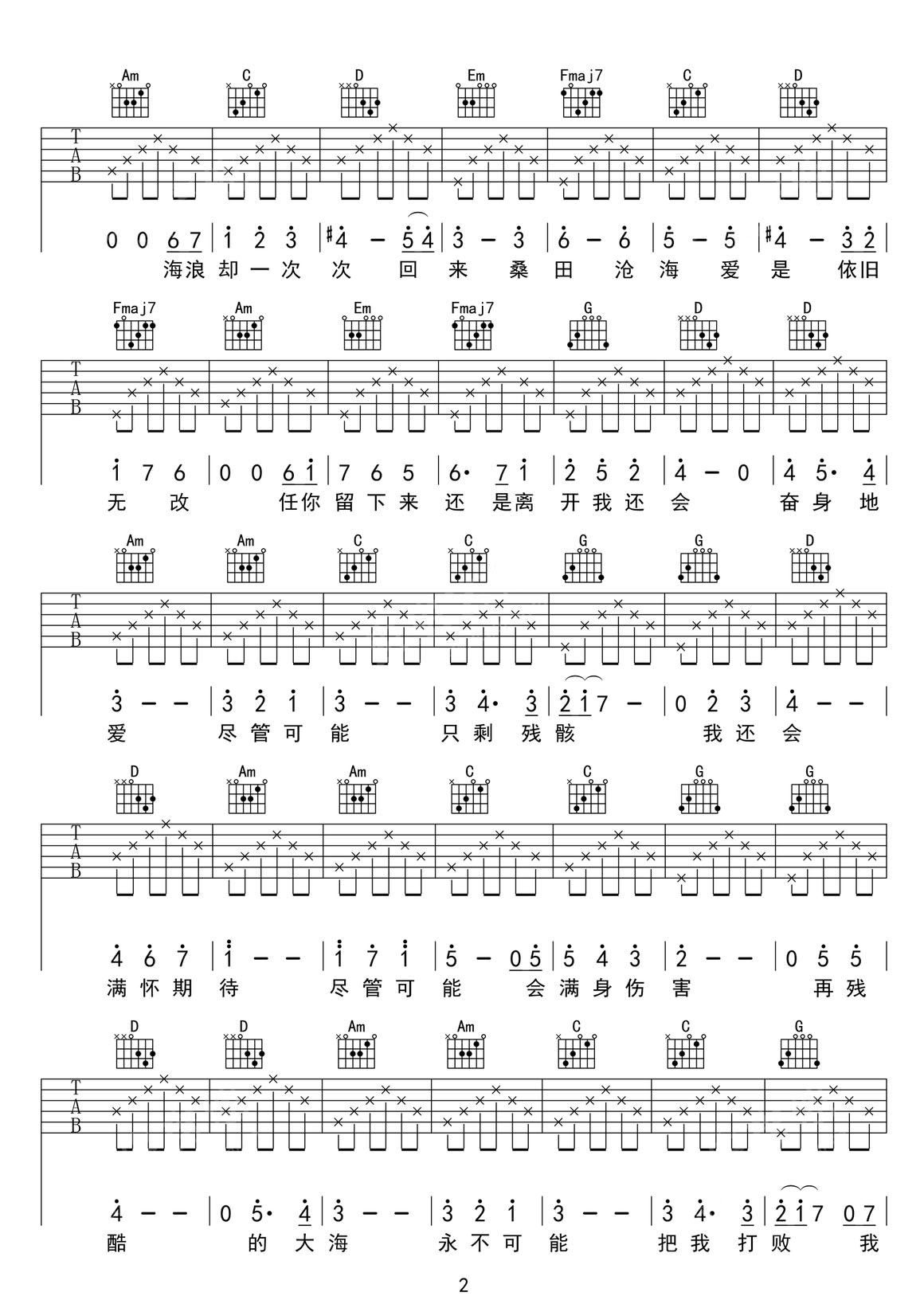 老人與海吉他譜_鄧紫棋_C調和弦彈唱譜_簡單版_圖譜2