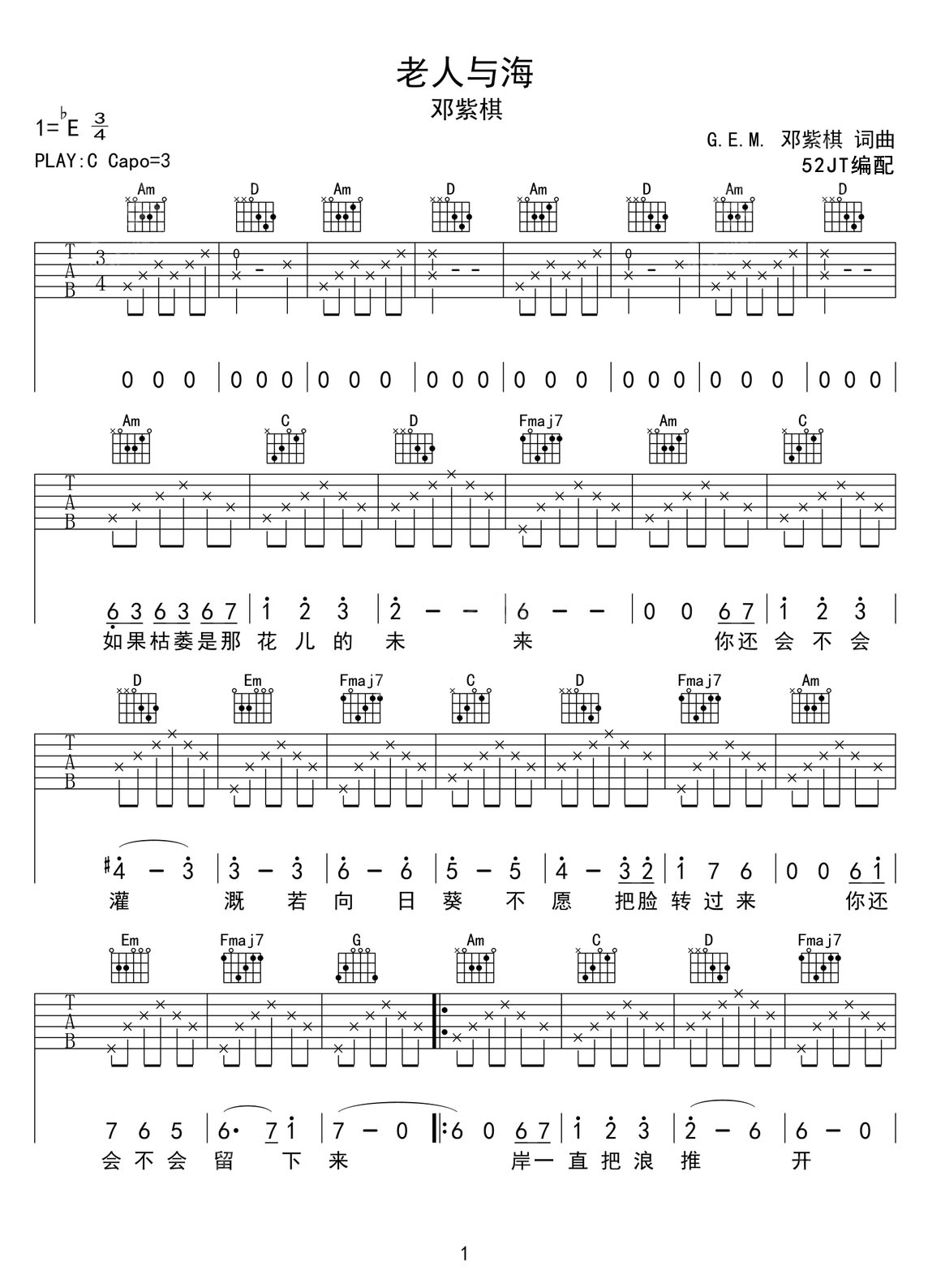 老人與海吉他譜_鄧紫棋_C調和弦彈唱譜_簡單版_圖譜1