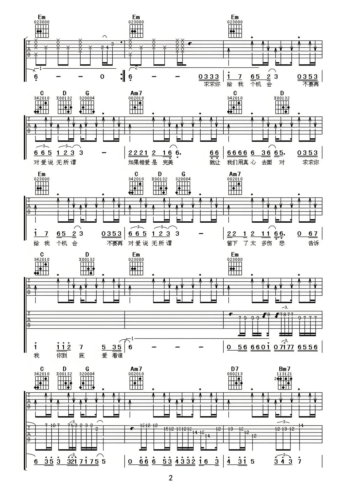 你到底愛誰吉他譜_劉嘉亮_G調和弦彈唱譜_雙吉他_圖譜2