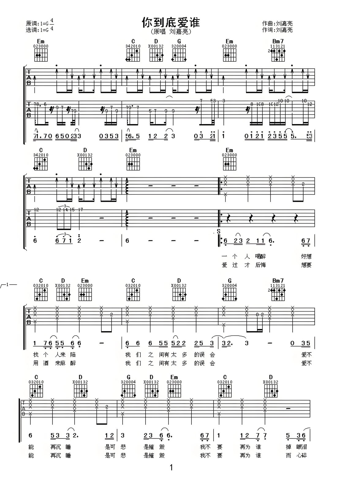 你到底愛誰吉他譜_劉嘉亮_G調和弦彈唱譜_雙吉他_圖譜1