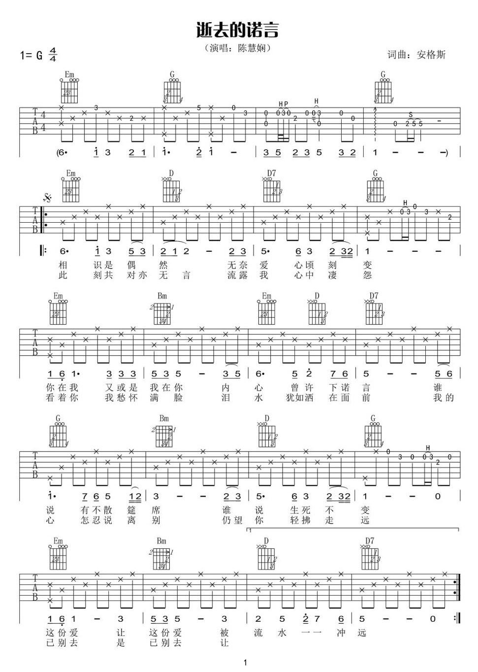 逝去的諾言吉他譜_陳慧嫻_G調和弦彈唱譜_原版帶前奏_圖譜1