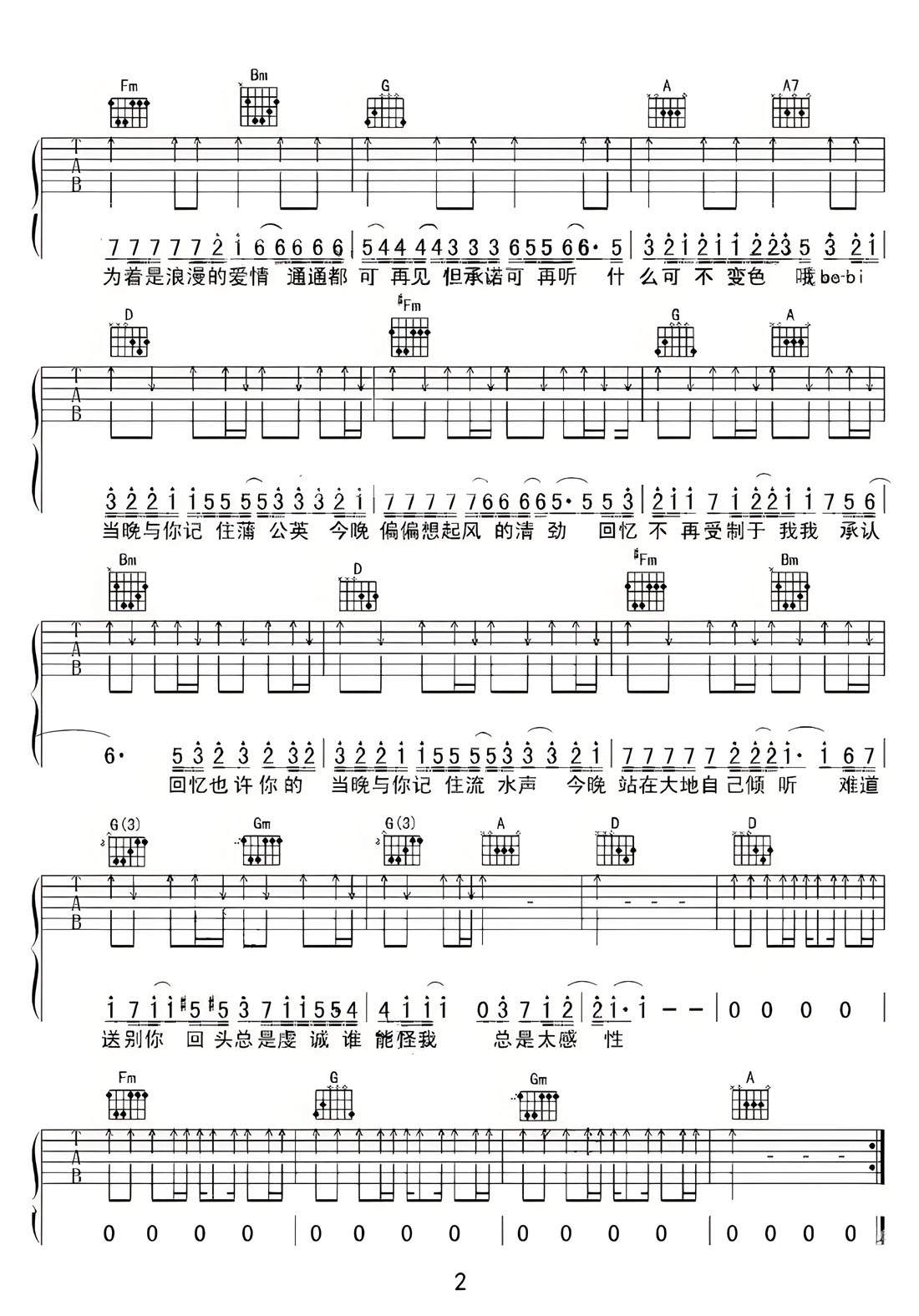 我的回憶不是我的吉他譜_海鳴威_G調和弦彈唱譜_高清重制版_圖譜2