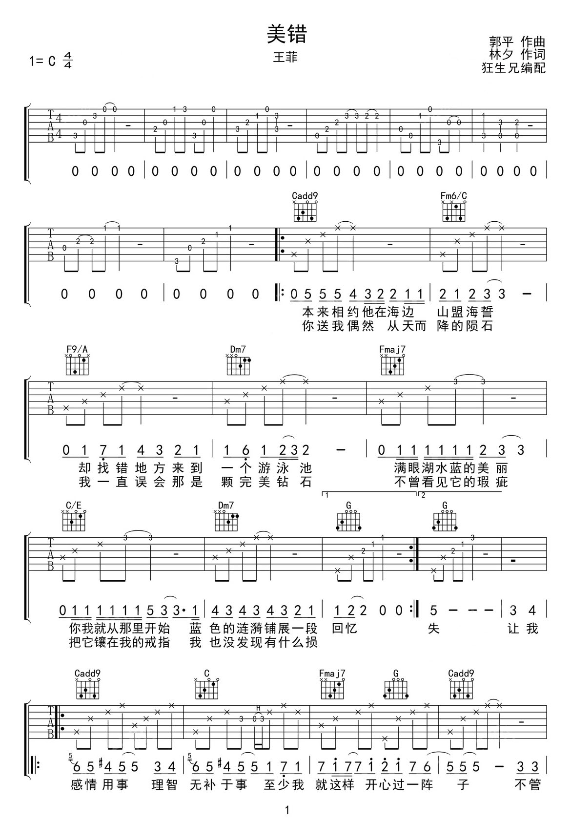 美錯吉他譜_王菲_C調和弦彈唱譜_完美帶前奏_圖譜1