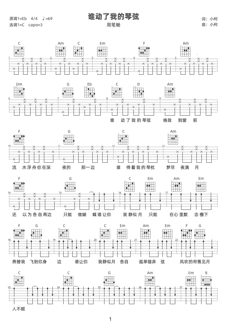 誰動了我的琴弦吉他譜_周筆暢_C調和弦彈唱譜_圖譜1