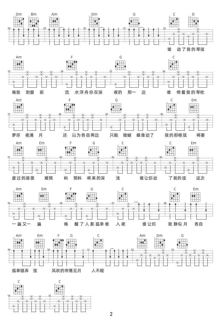 誰動了我的琴弦吉他譜_周筆暢_C調和弦彈唱譜_圖譜2