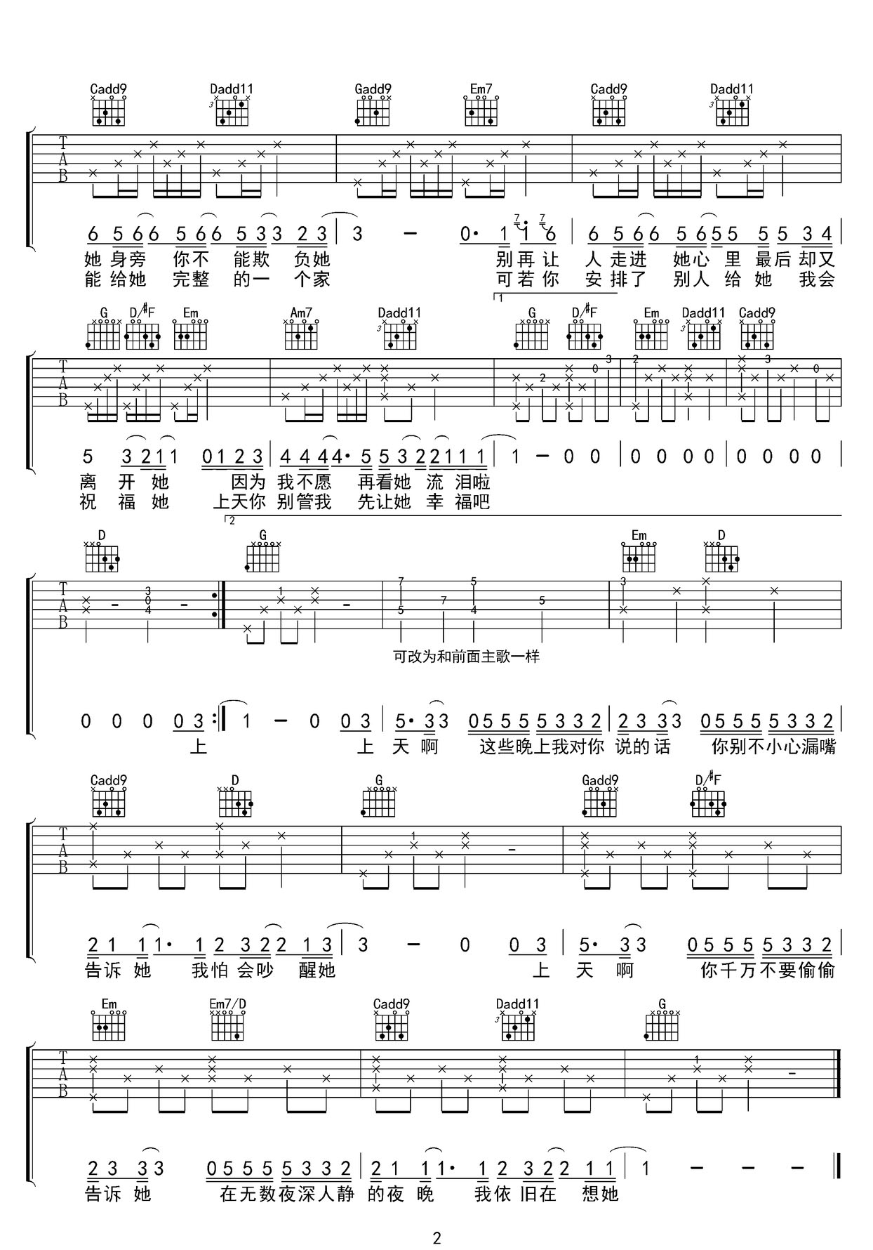 阿拉斯加海灣吉他譜_藍心羽_G調和弦彈唱譜_完整帶前奏_圖譜2