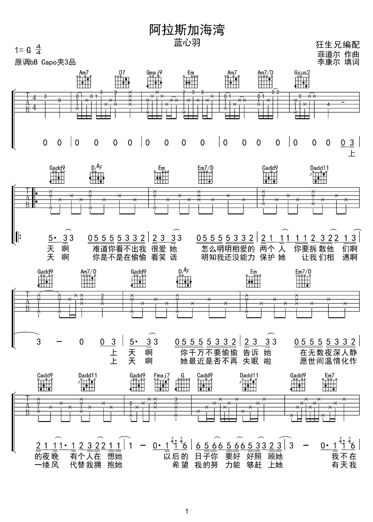 阿拉斯加海灣吉他譜_藍心羽_G調和弦彈唱譜_完整帶前奏_圖譜1