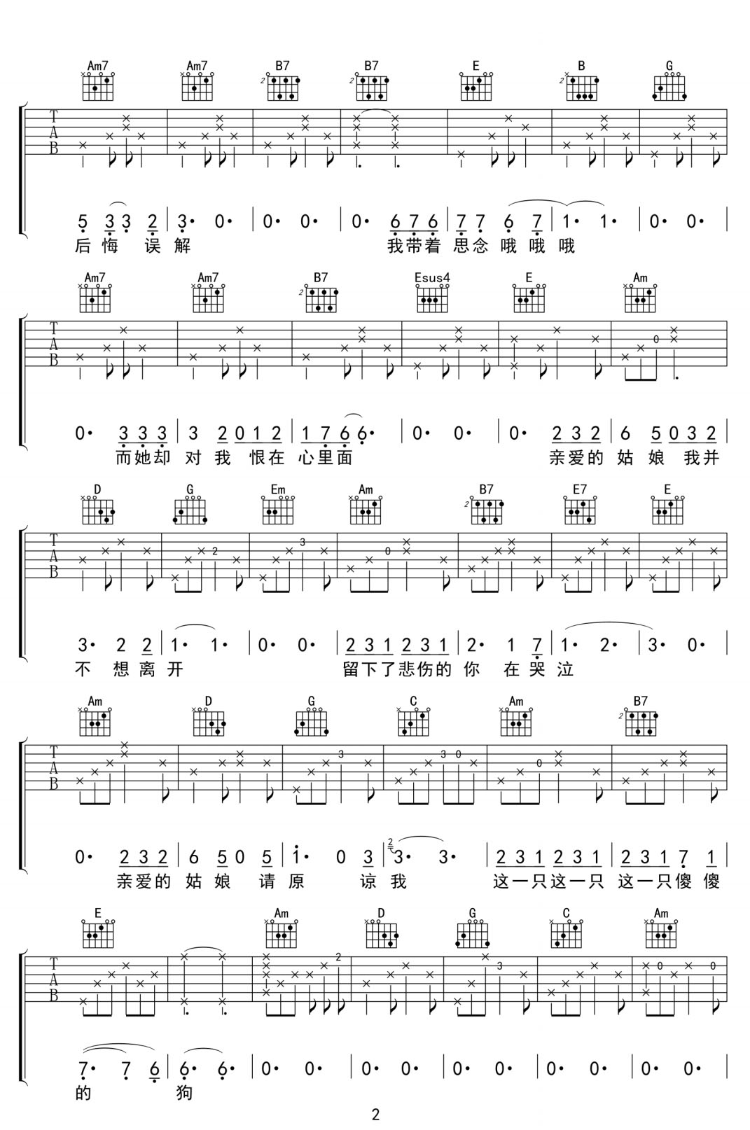 親愛的姑娘你為何要離開吉他譜_張赫宣_G調(diào)和弦彈唱譜_高清_圖譜2