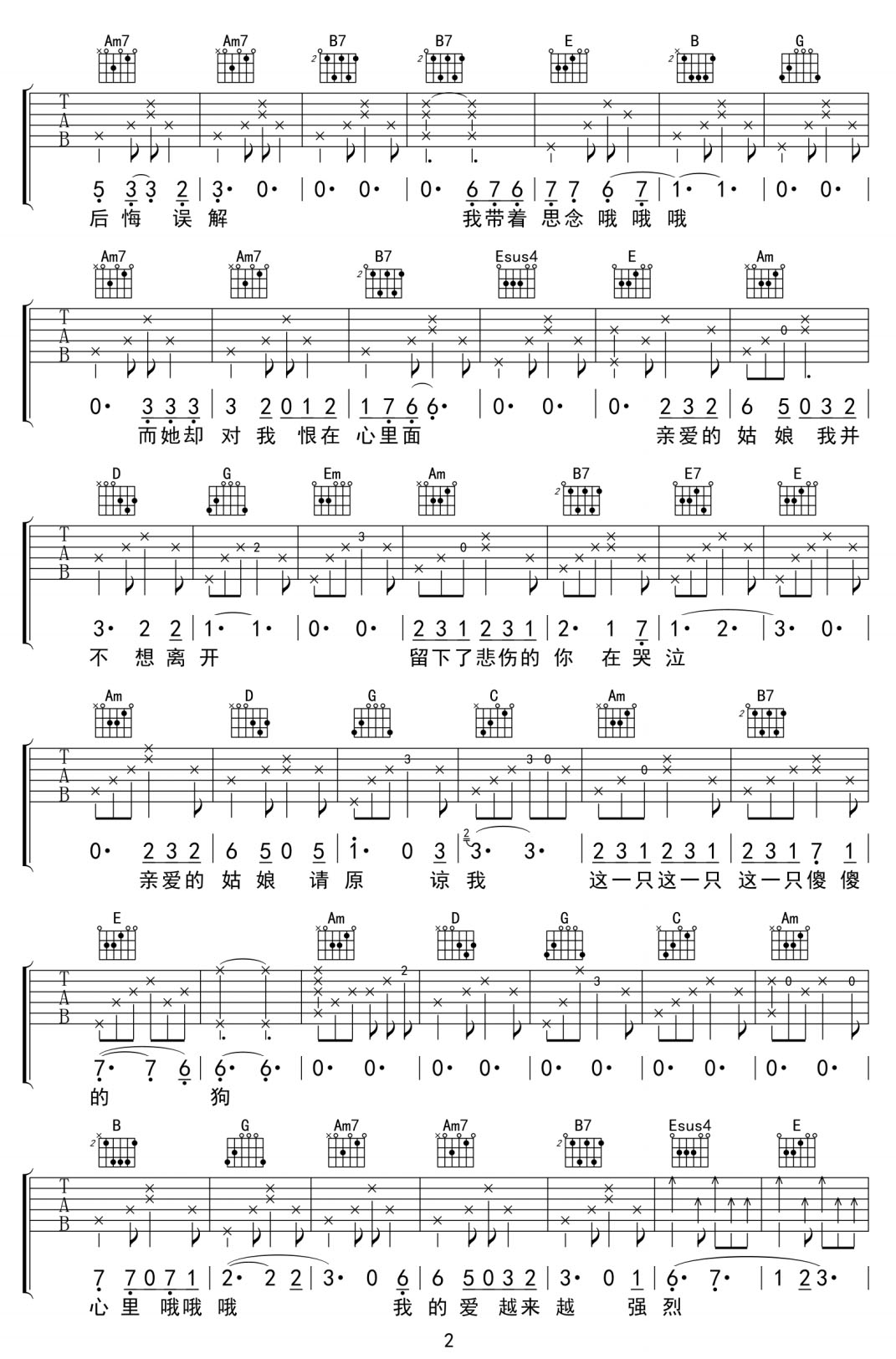親愛的姑娘你為何要離開吉他譜_張赫宣_G調(diào)和弦彈唱譜_高清_圖譜3
