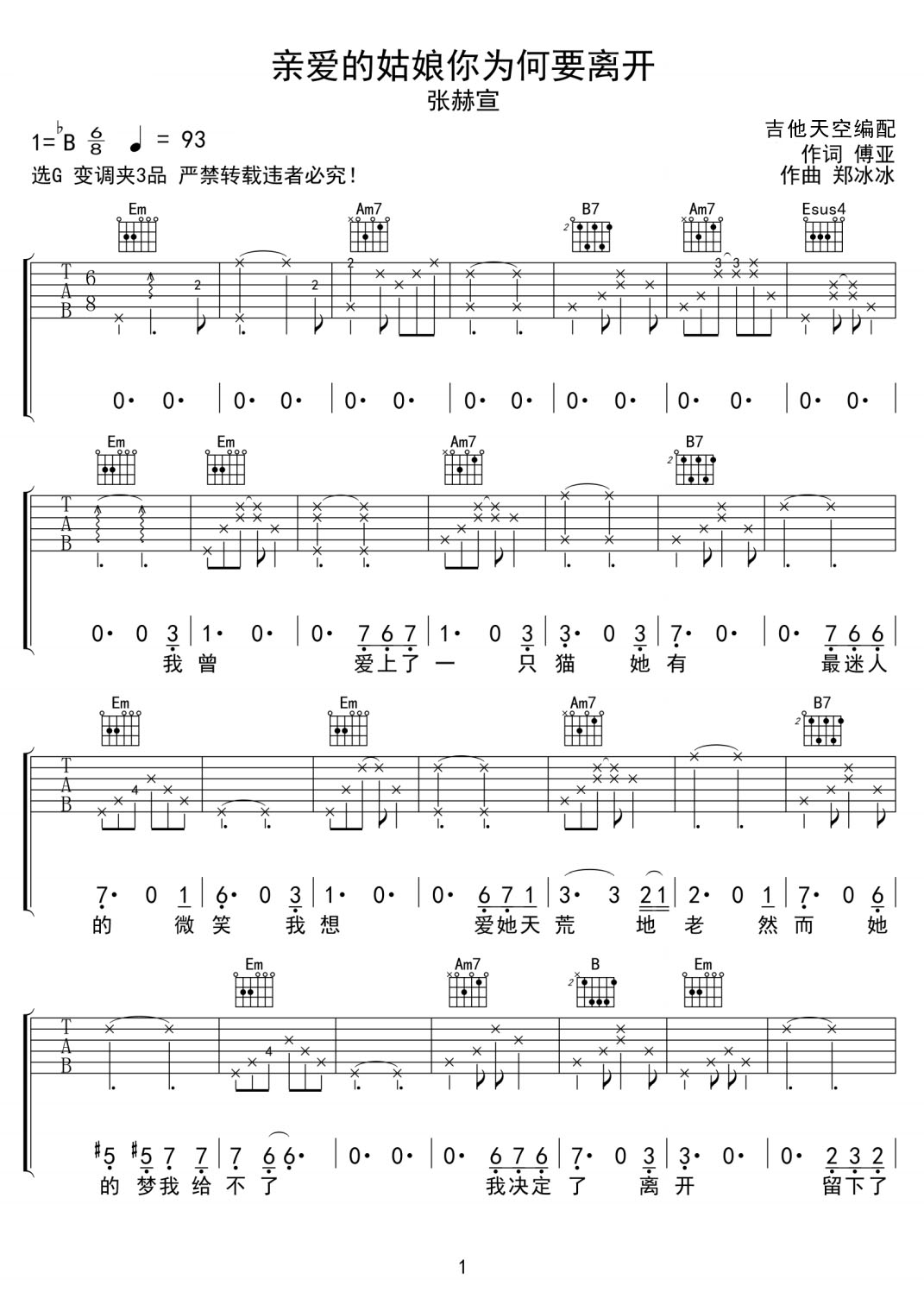 親愛的姑娘你為何要離開吉他譜_張赫宣_G調(diào)和弦彈唱譜_高清_圖譜1